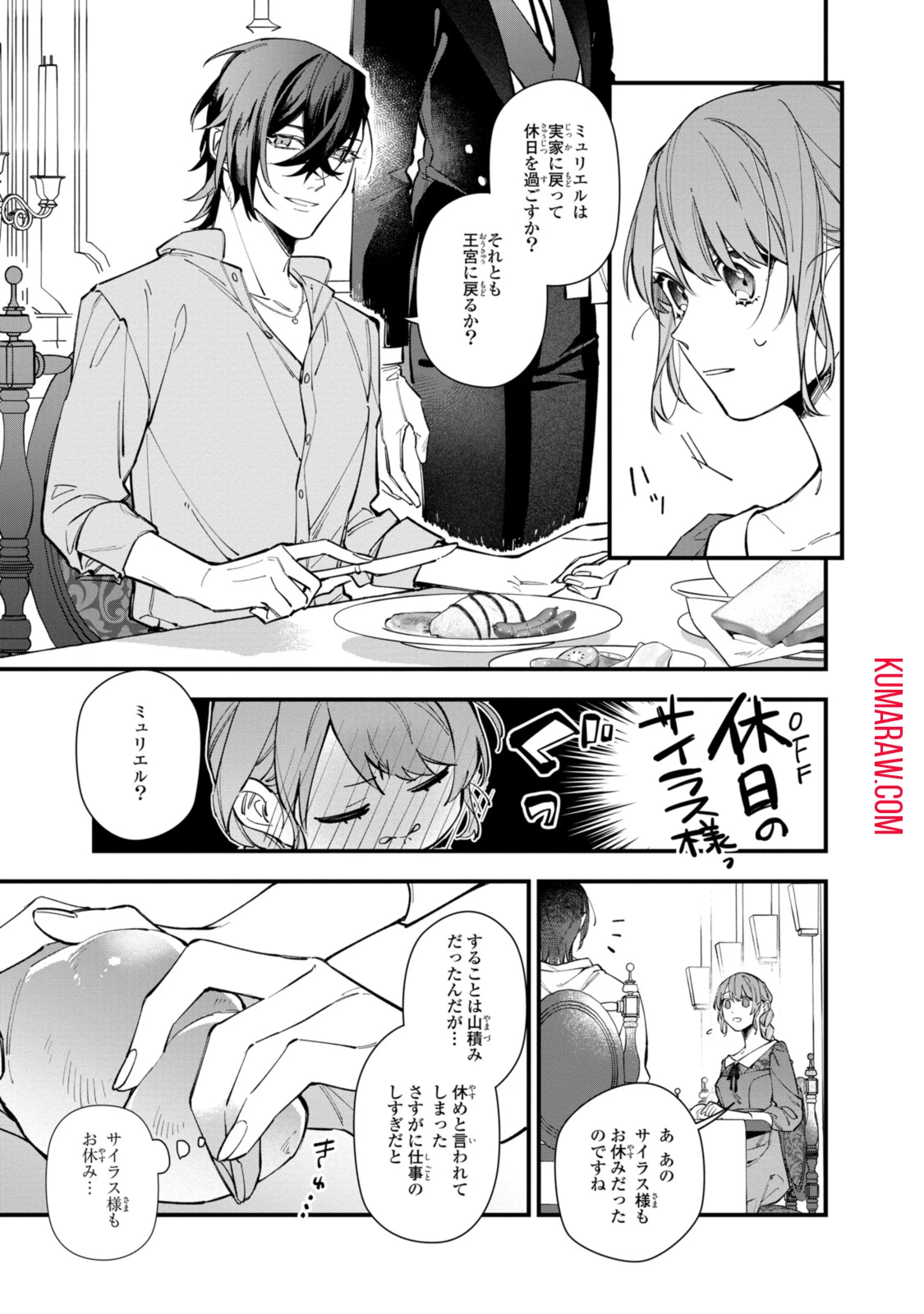 引きこもり令嬢は話のわかる聖獣番 第29.2話 - 3