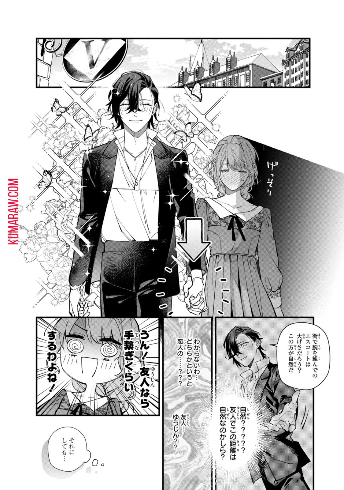 引きこもり令嬢は話のわかる聖獣番 第29.2話 - 6