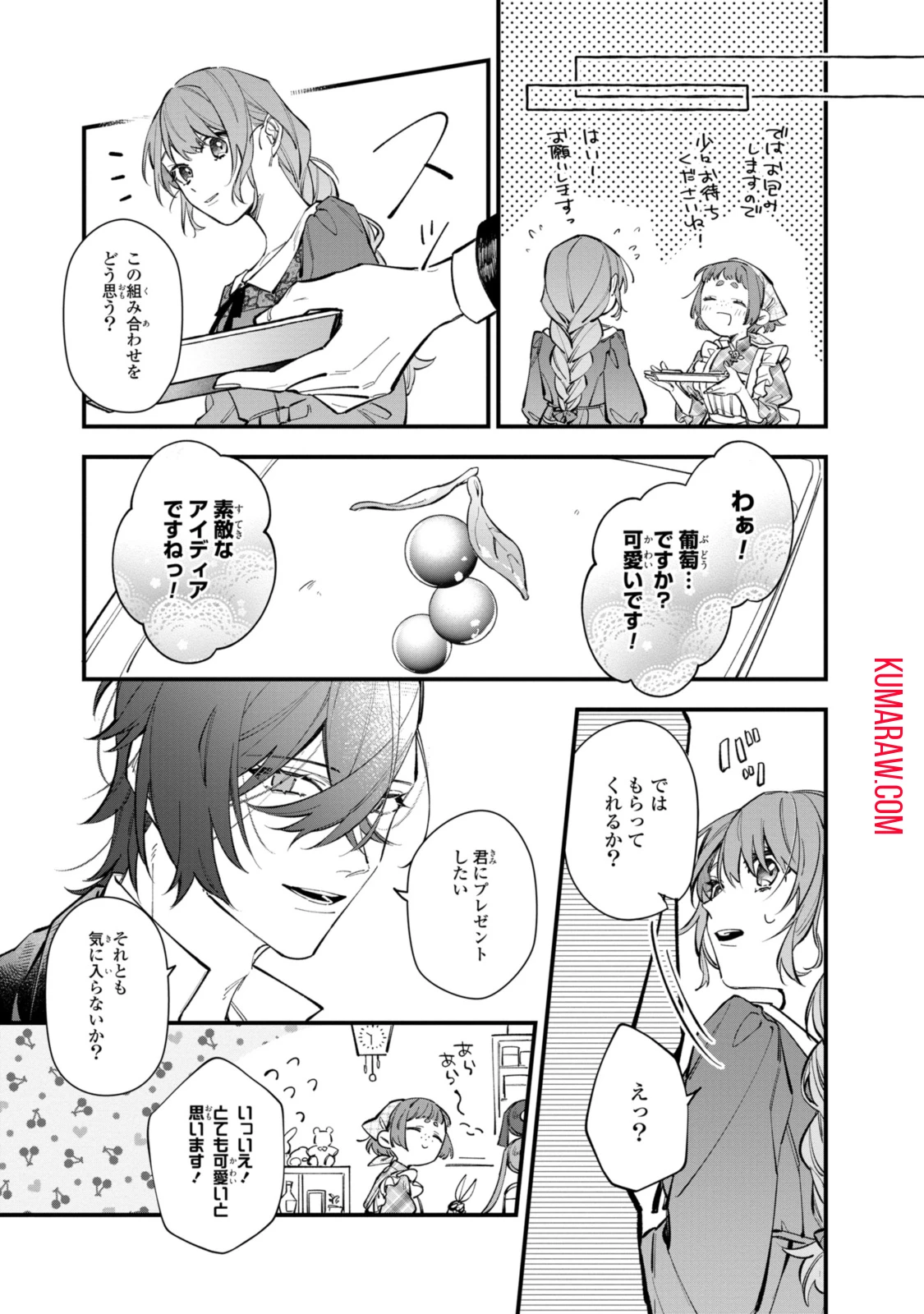 引きこもり令嬢は話のわかる聖獣番 第29.2話 - 9