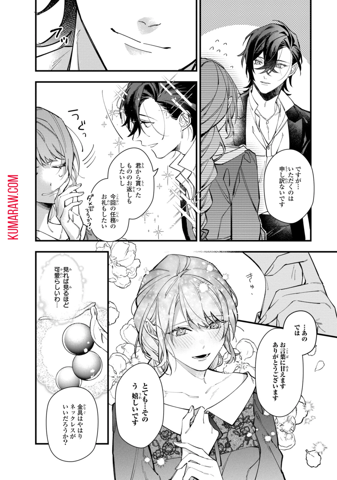 引きこもり令嬢は話のわかる聖獣番 第29.2話 - 10