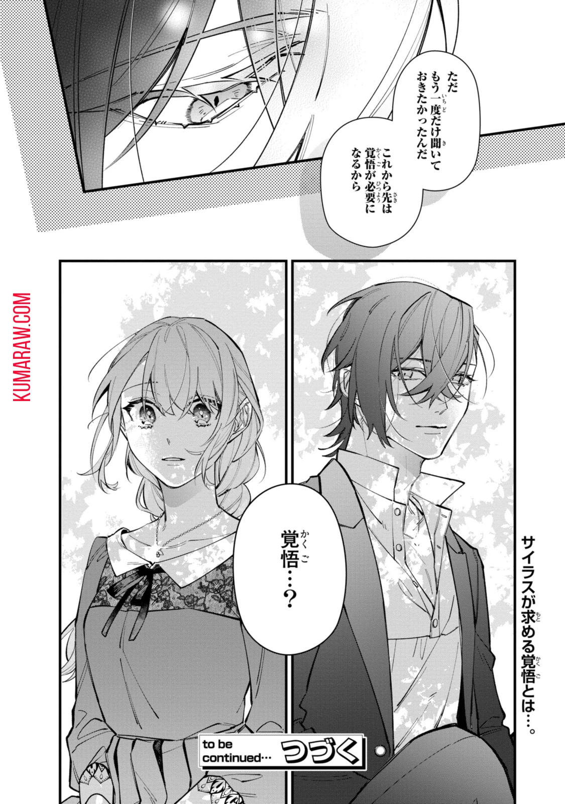 引きこもり令嬢は話のわかる聖獣番 第29.2話 - 14