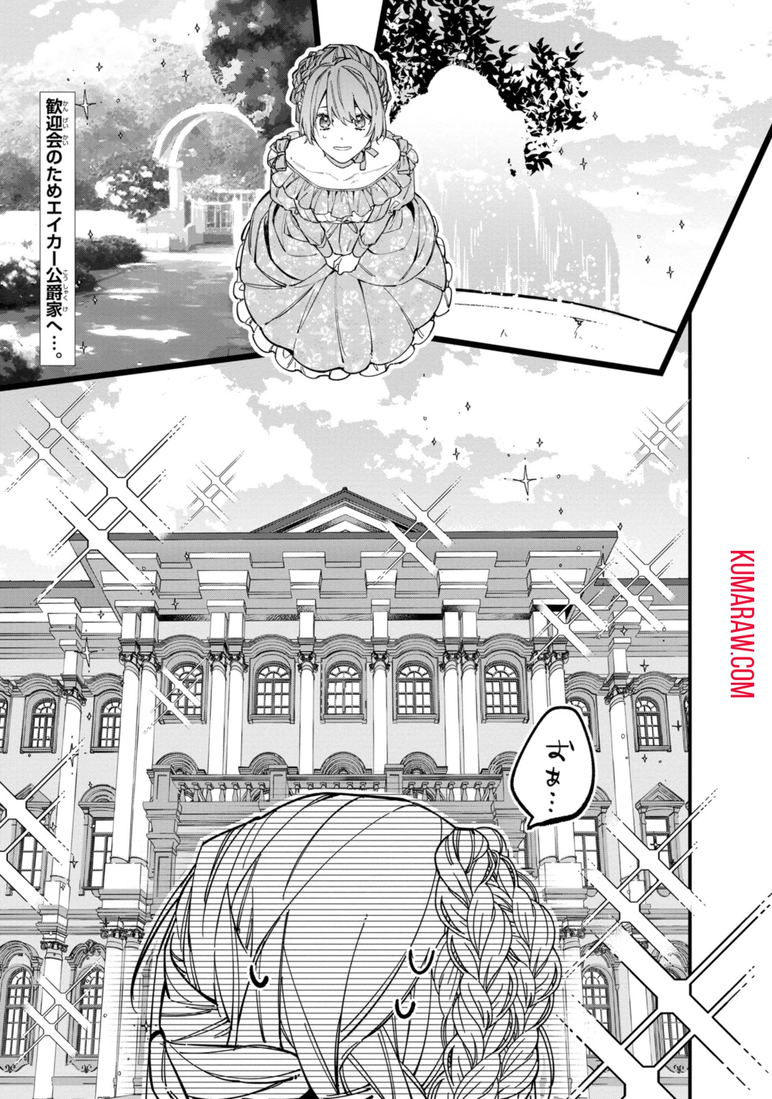 引きこもり令嬢は話のわかる聖獣番 第29.1話 - 1