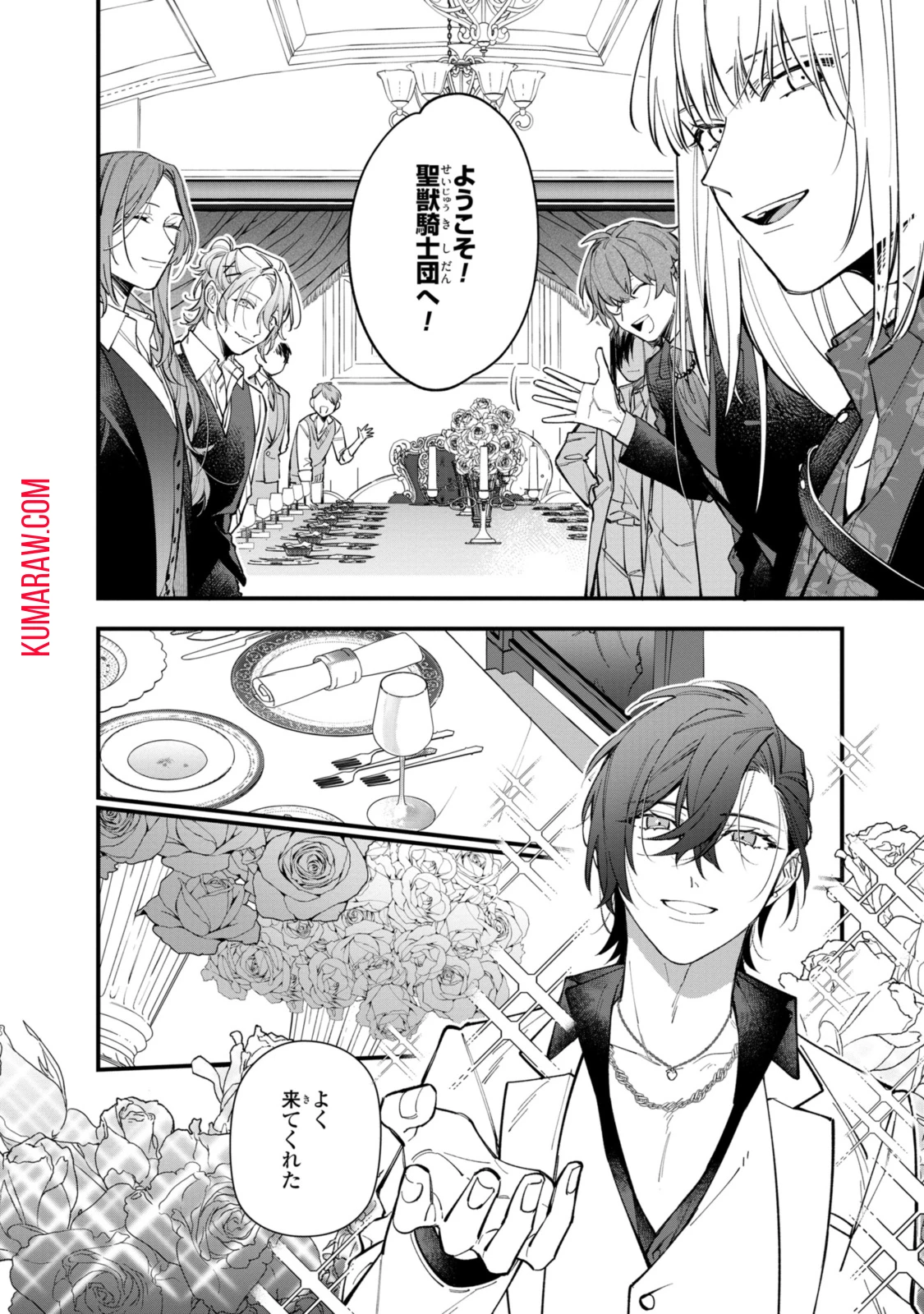 引きこもり令嬢は話のわかる聖獣番 第29.1話 - 4