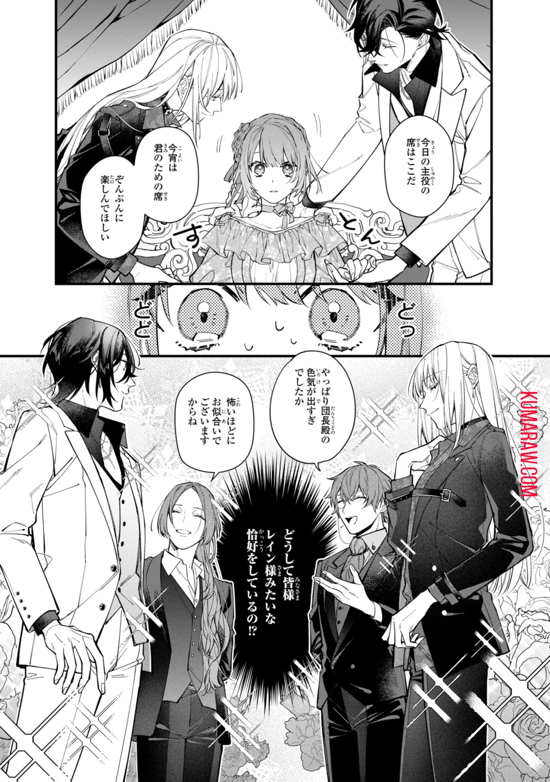 引きこもり令嬢は話のわかる聖獣番 第29.1話 - 5