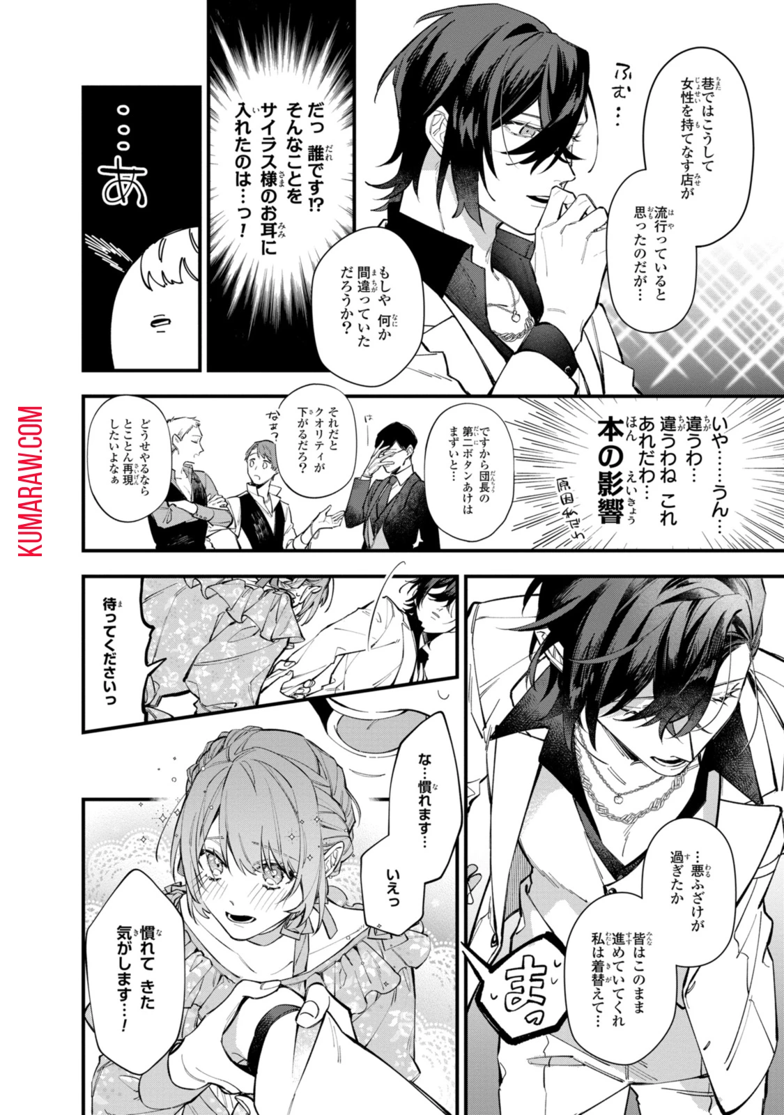 引きこもり令嬢は話のわかる聖獣番 第29.1話 - 6