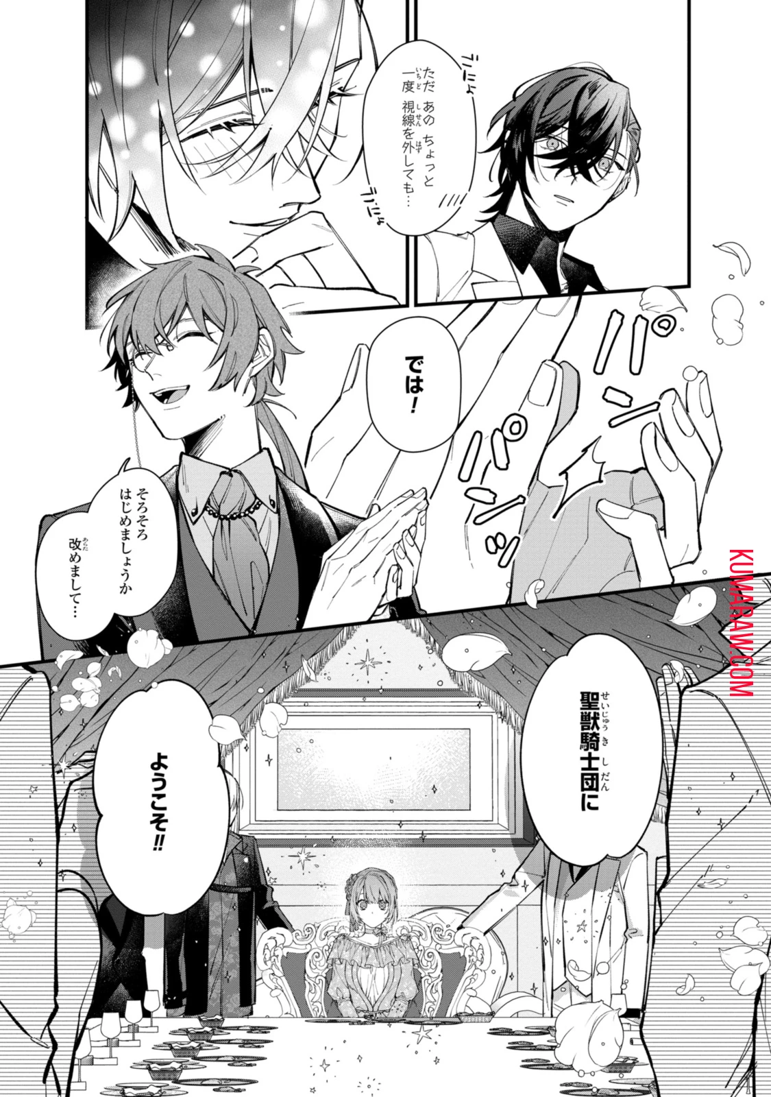 引きこもり令嬢は話のわかる聖獣番 第29.1話 - 7