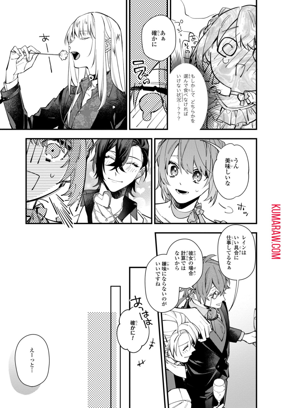 引きこもり令嬢は話のわかる聖獣番 第29.1話 - 13