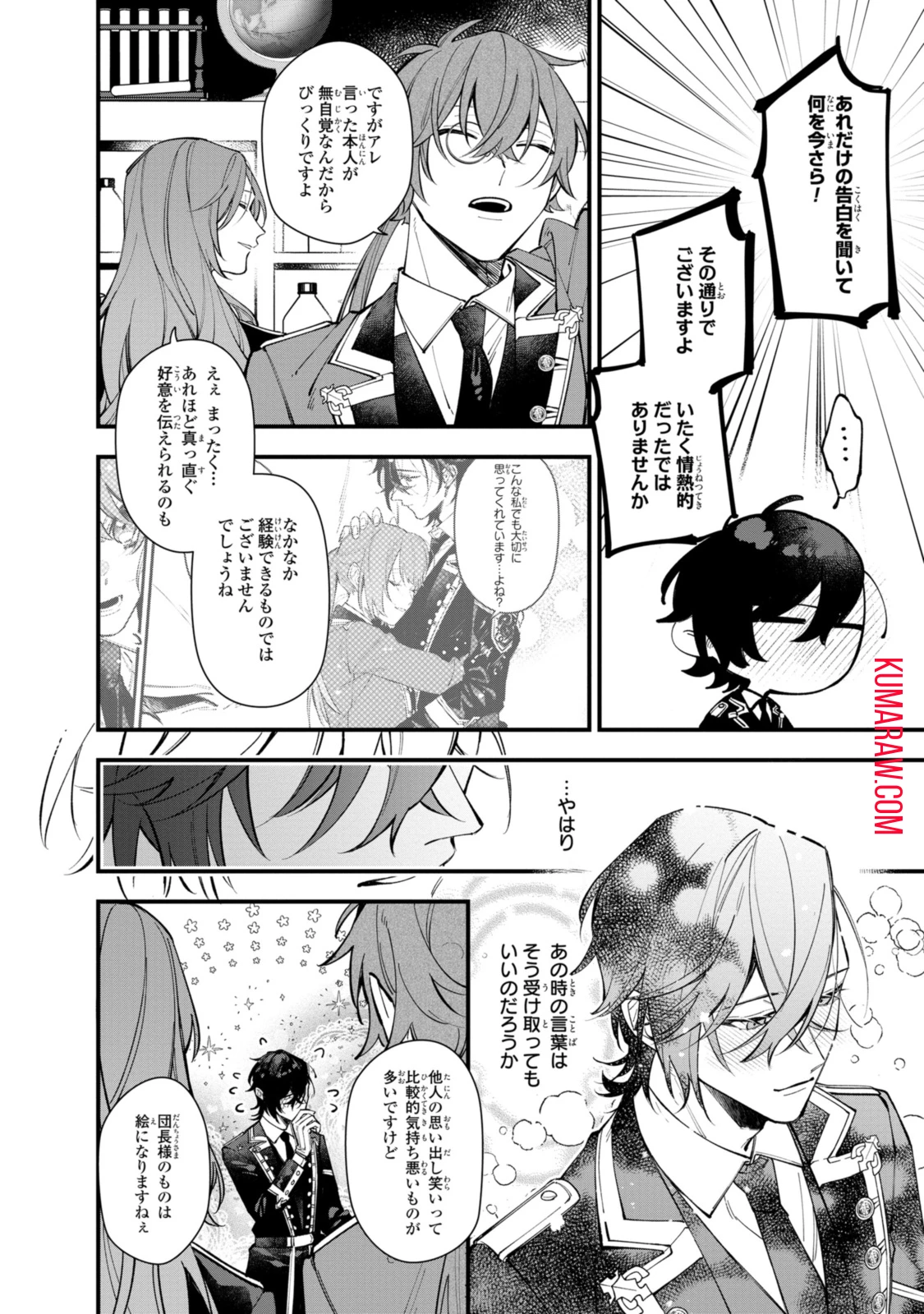 引きこもり令嬢は話のわかる聖獣番 第28.2話 - 3