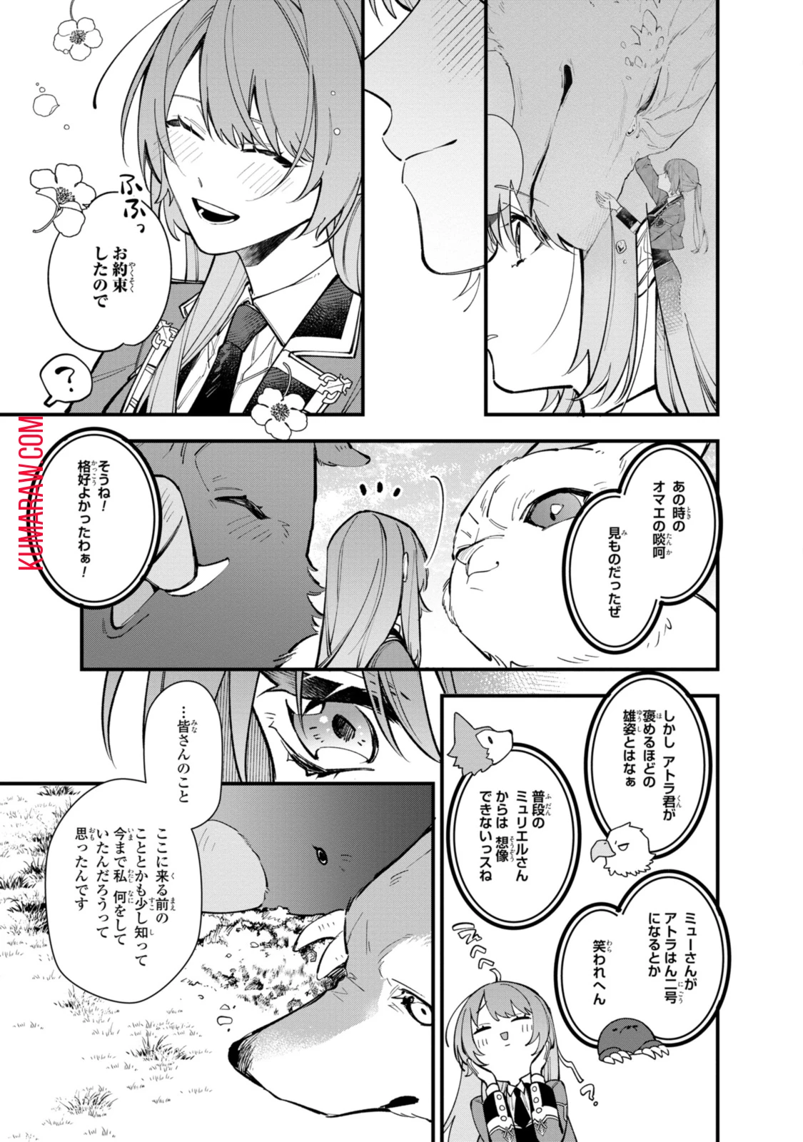 引きこもり令嬢は話のわかる聖獣番 第28.2話 - 6