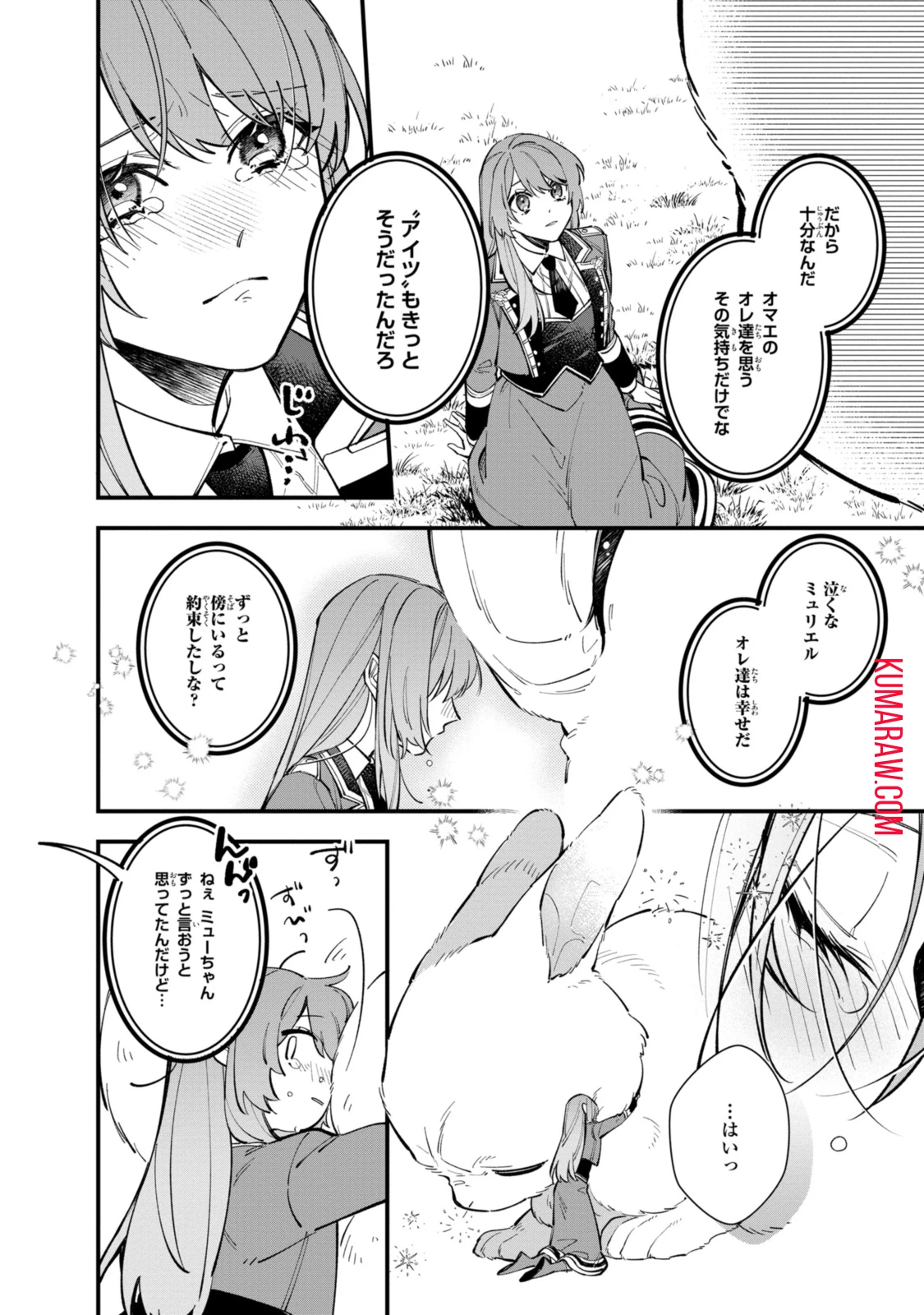 引きこもり令嬢は話のわかる聖獣番 第28.2話 - 9