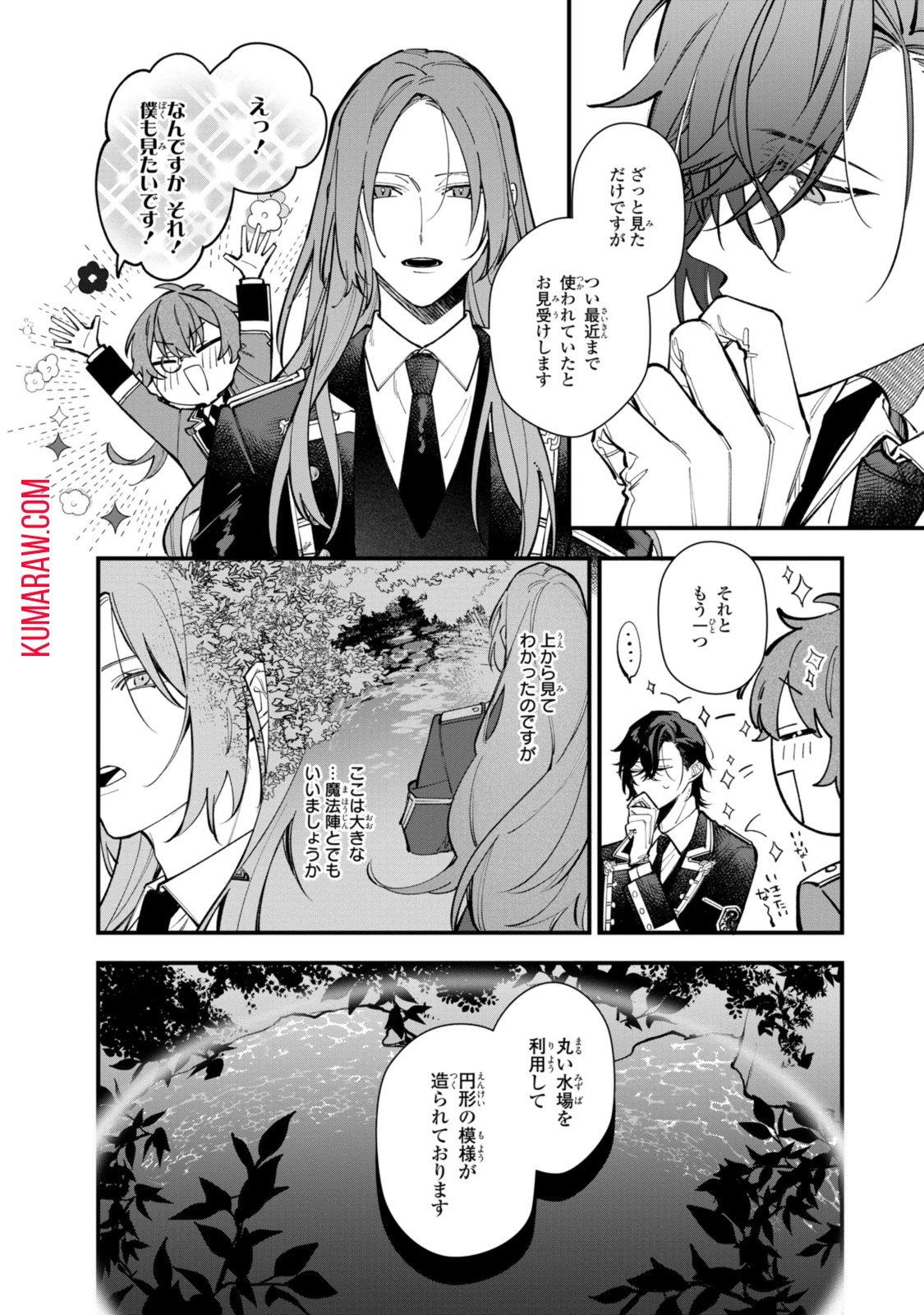 引きこもり令嬢は話のわかる聖獣番 第28.1話 - 6