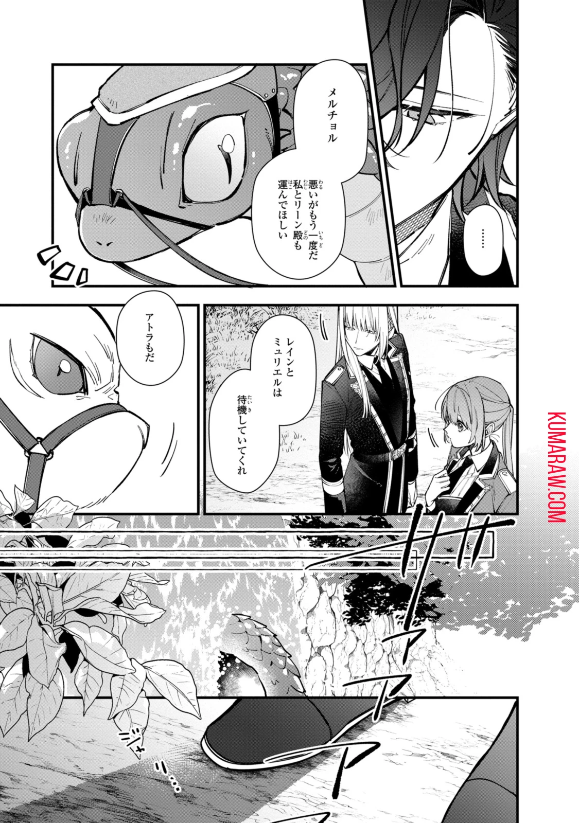 引きこもり令嬢は話のわかる聖獣番 第28.1話 - 7