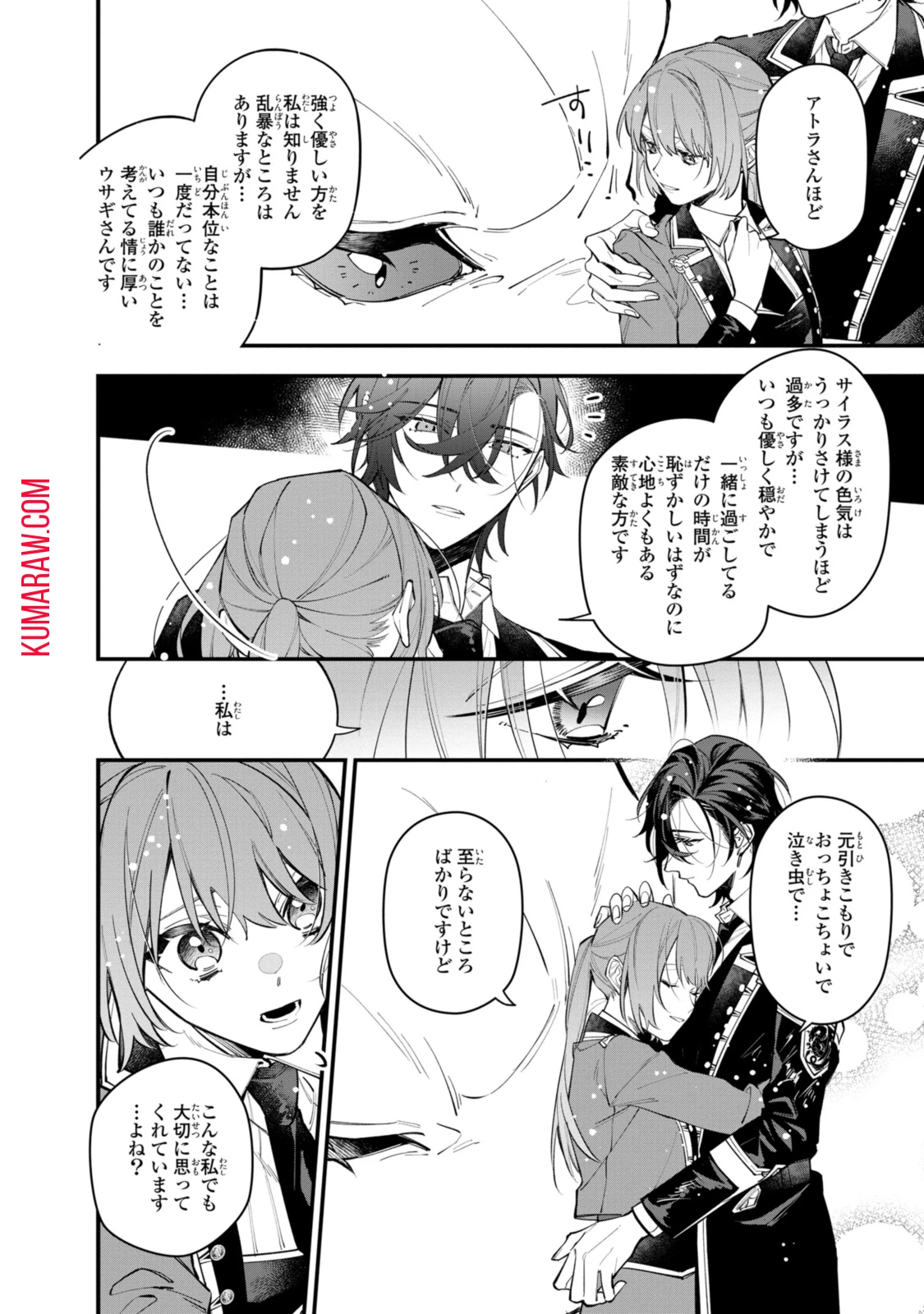 引きこもり令嬢は話のわかる聖獣番 第27.3話 - 2