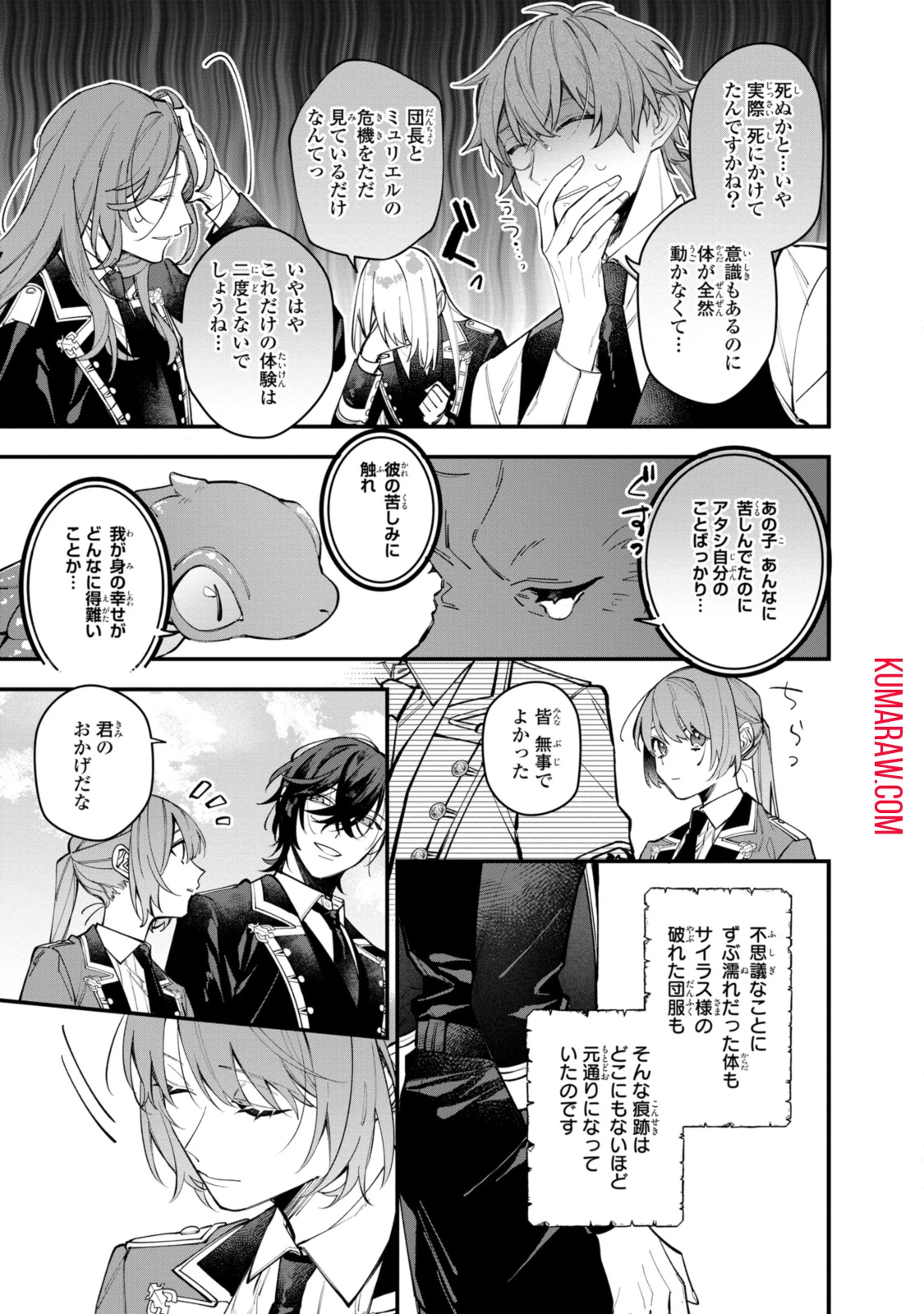 引きこもり令嬢は話のわかる聖獣番 第27.3話 - 9