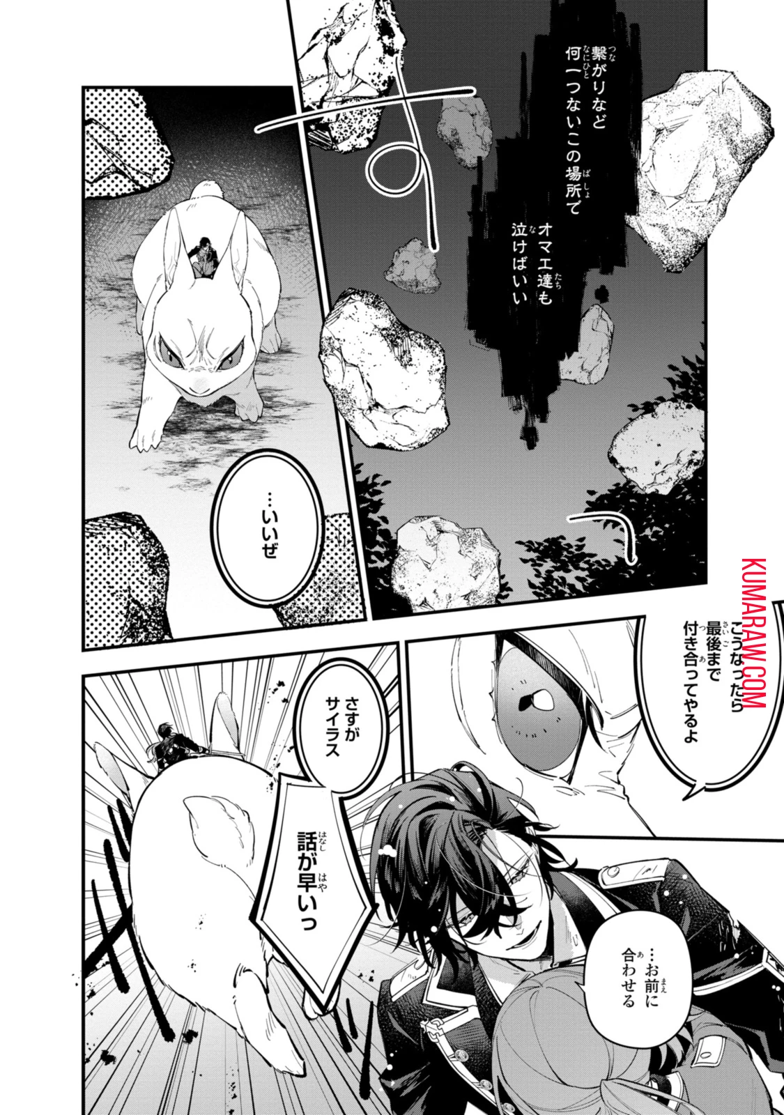 引きこもり令嬢は話のわかる聖獣番 第27.2話 - 1