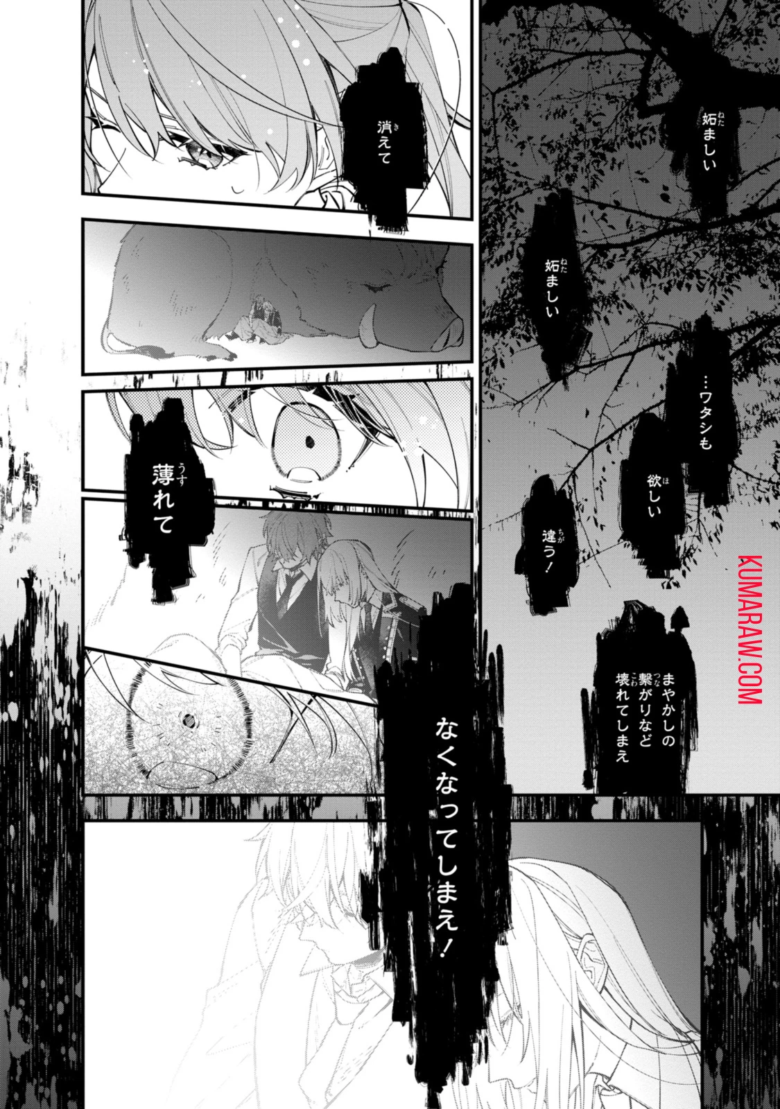 引きこもり令嬢は話のわかる聖獣番 第27.2話 - 3