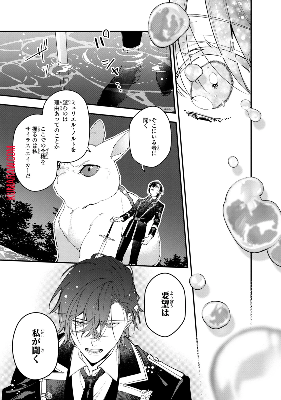 引きこもり令嬢は話のわかる聖獣番 第27.2話 - 8