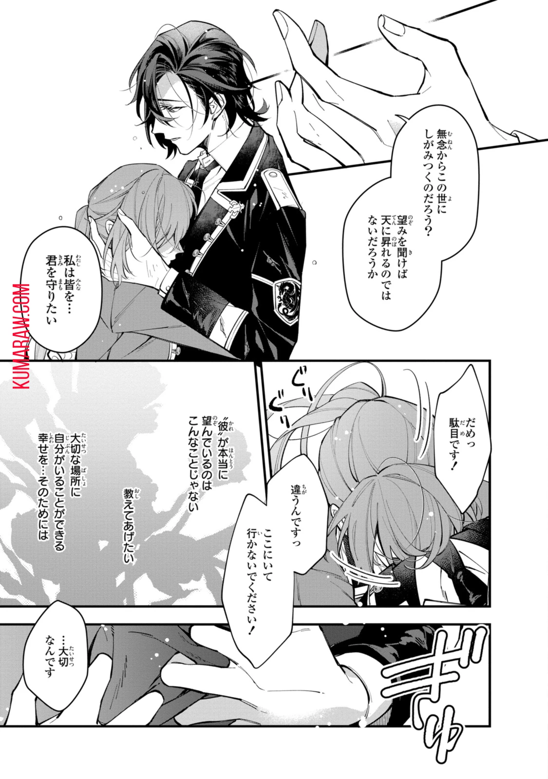 引きこもり令嬢は話のわかる聖獣番 第27.2話 - 10