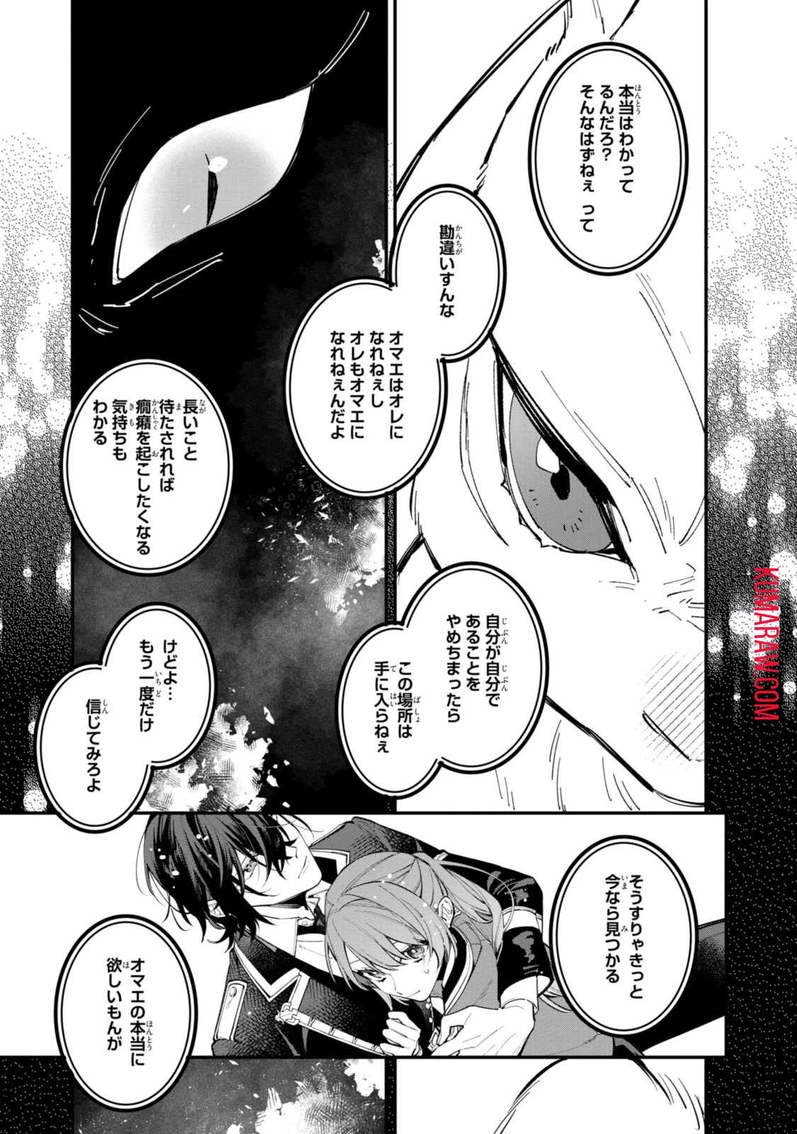 引きこもり令嬢は話のわかる聖獣番 第27.1話 - 7