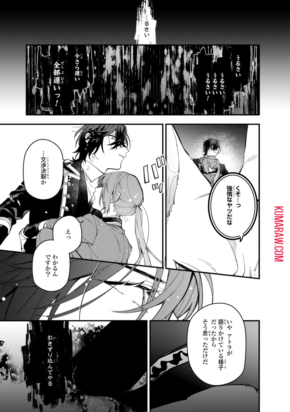 引きこもり令嬢は話のわかる聖獣番 第27.1話 - 11