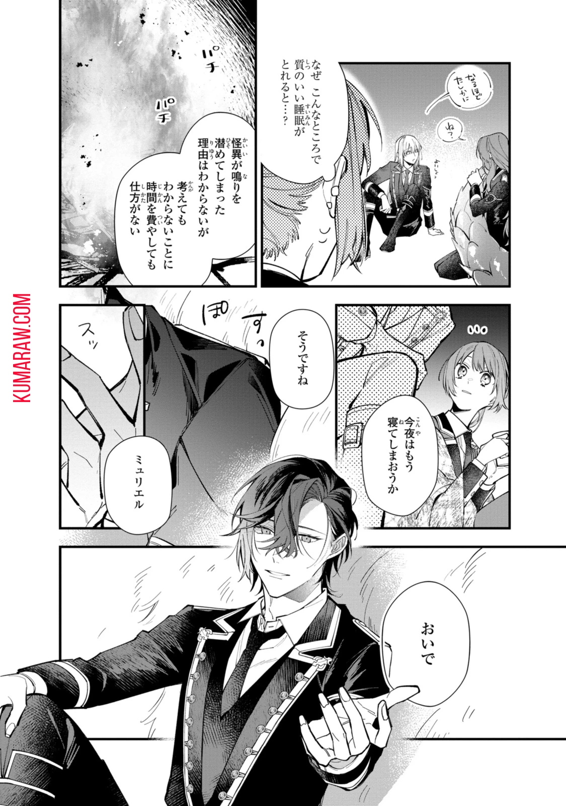 引きこもり令嬢は話のわかる聖獣番 第26.1話 - 6