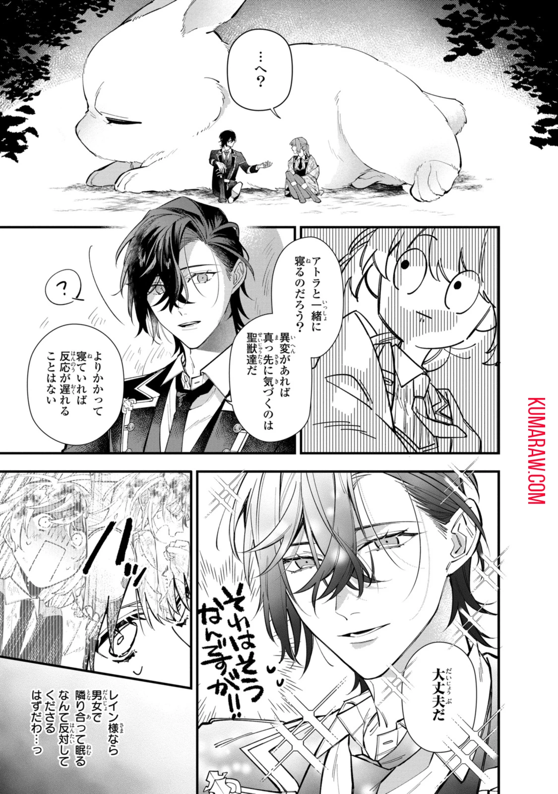 引きこもり令嬢は話のわかる聖獣番 第26.1話 - 7