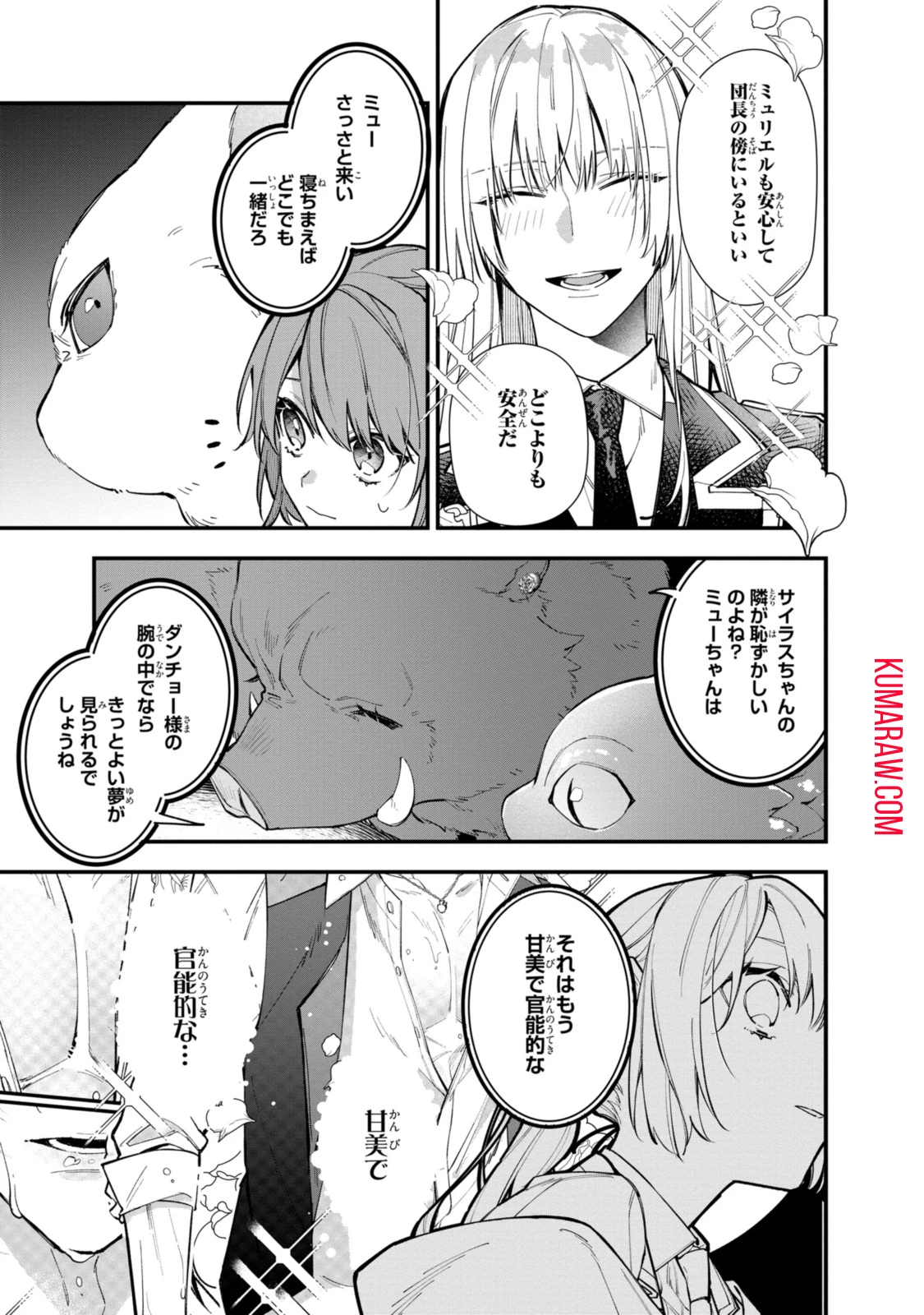 引きこもり令嬢は話のわかる聖獣番 第26.1話 - 9