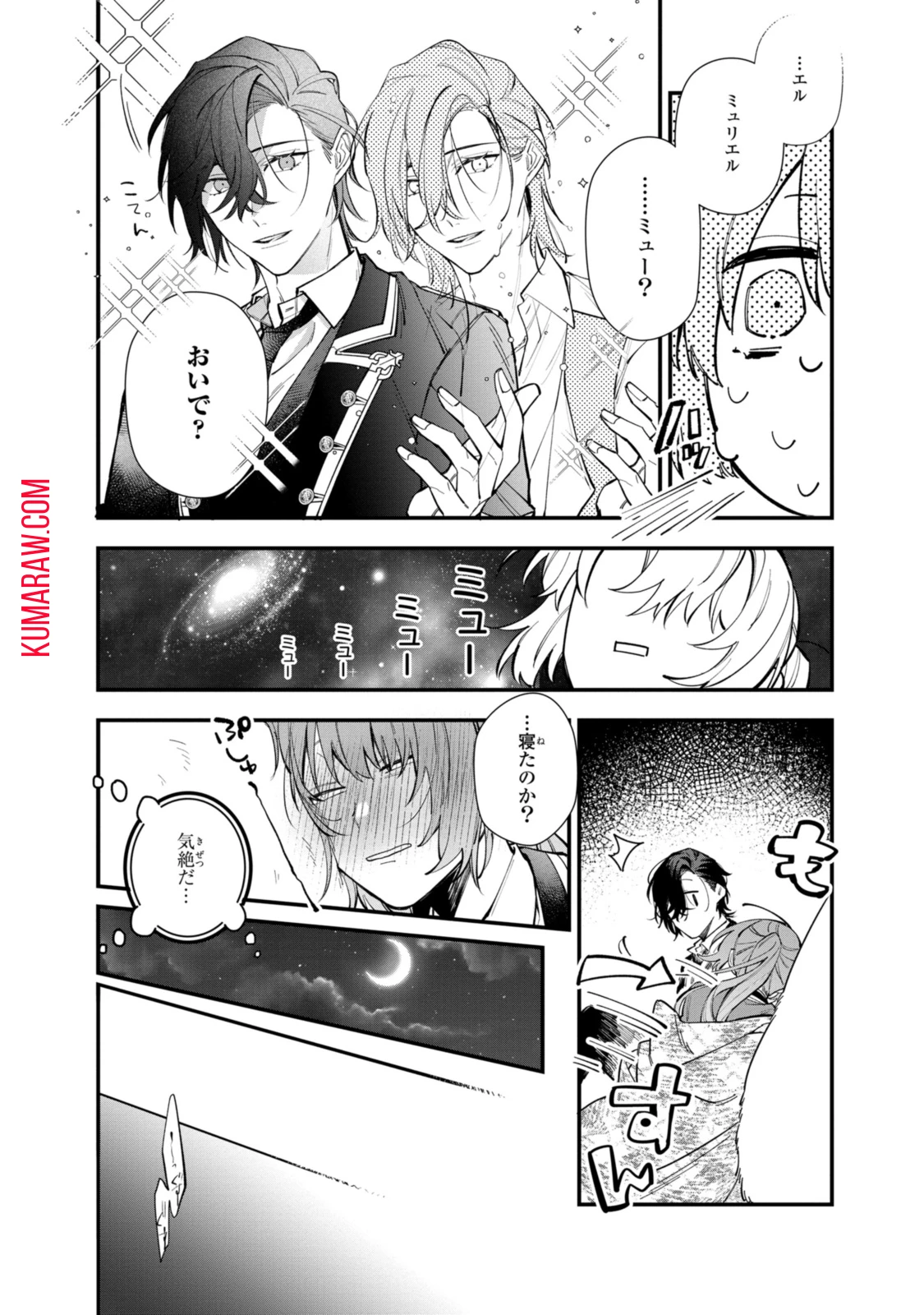 引きこもり令嬢は話のわかる聖獣番 第26.1話 - 10