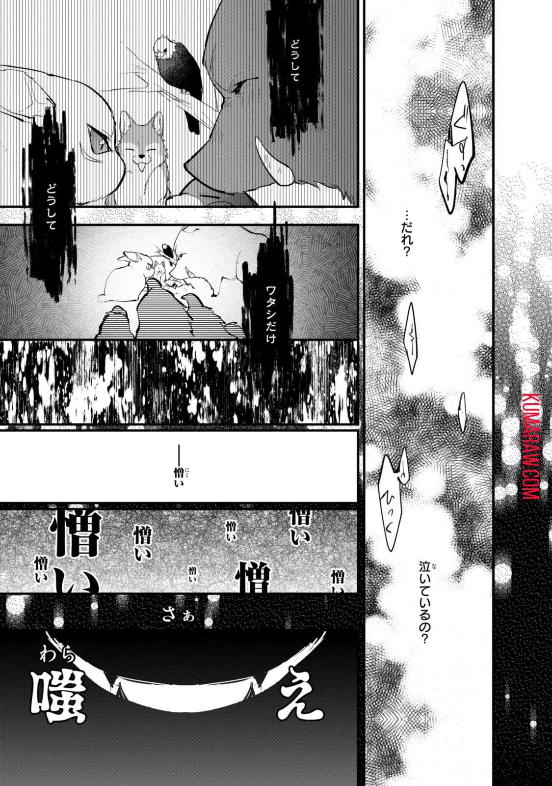 引きこもり令嬢は話のわかる聖獣番 第26.1話 - 11