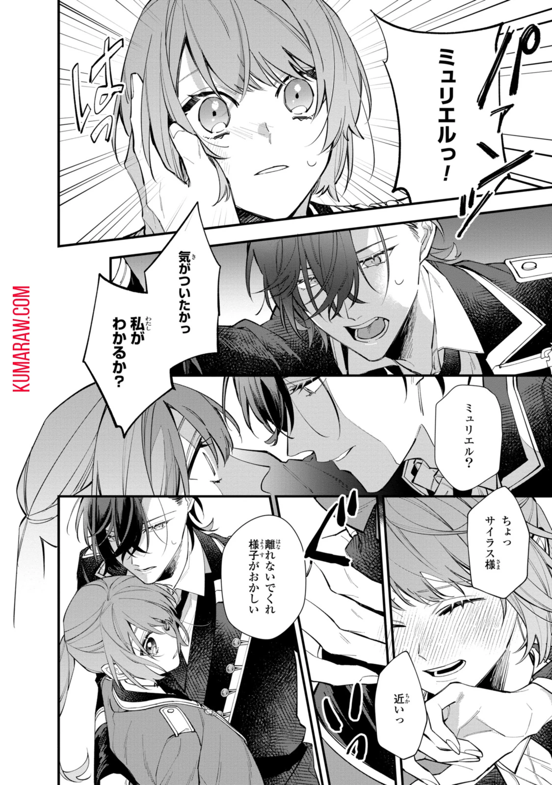 引きこもり令嬢は話のわかる聖獣番 第26.1話 - 12