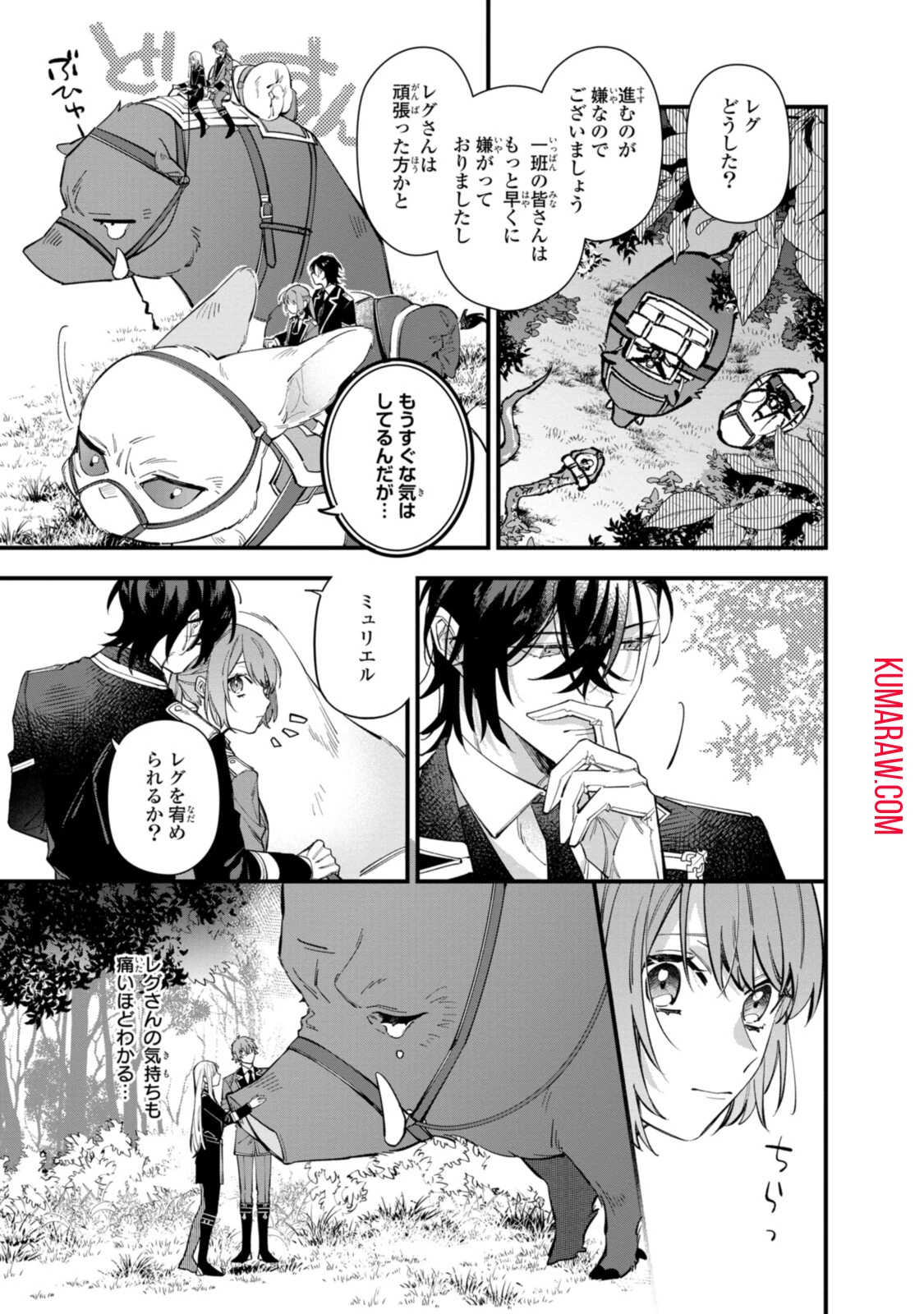 引きこもり令嬢は話のわかる聖獣番 第25.1話 - 3