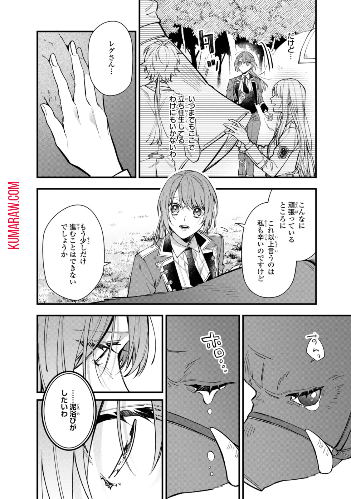 引きこもり令嬢は話のわかる聖獣番 第25.1話 - 4