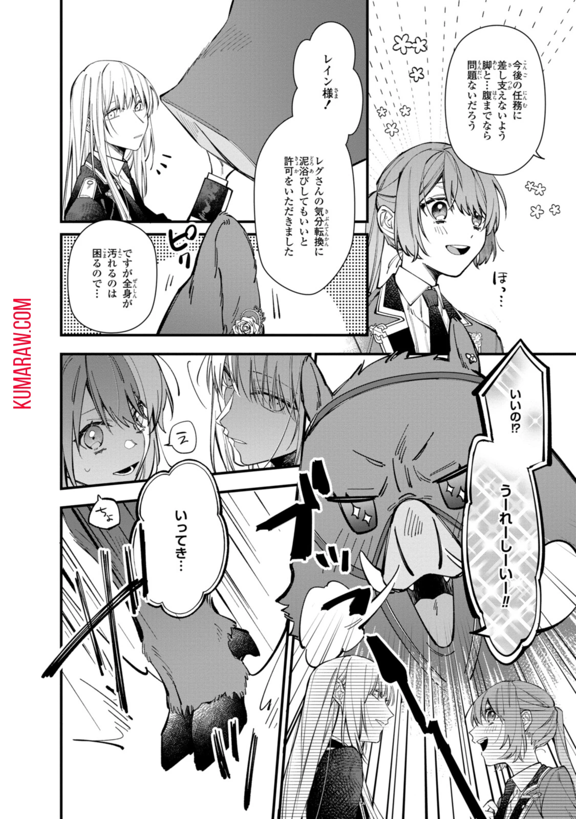 引きこもり令嬢は話のわかる聖獣番 第25.1話 - 6