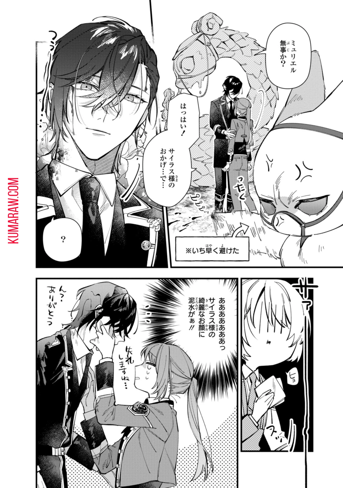 引きこもり令嬢は話のわかる聖獣番 第25.1話 - 10