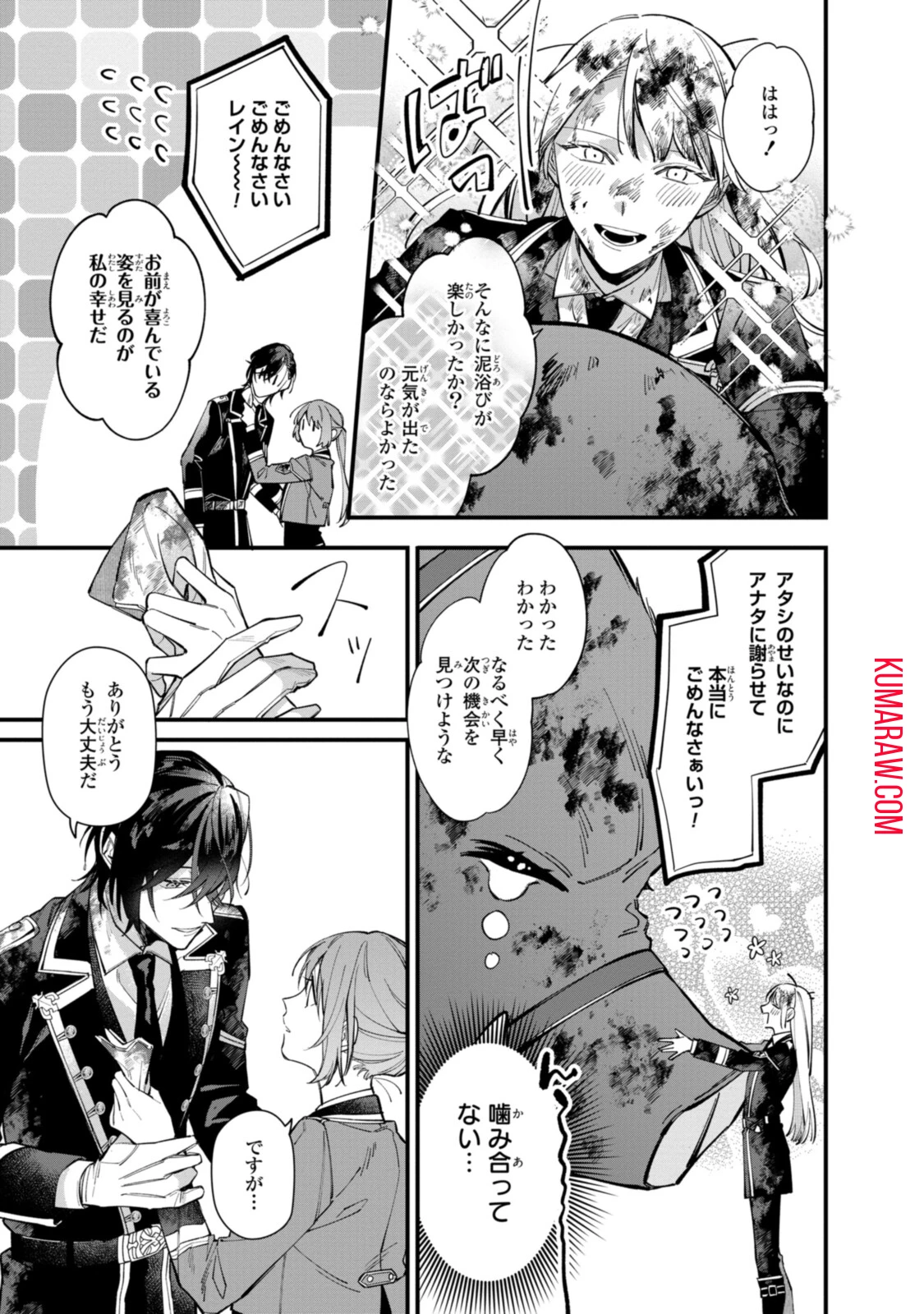 引きこもり令嬢は話のわかる聖獣番 第25.1話 - 13