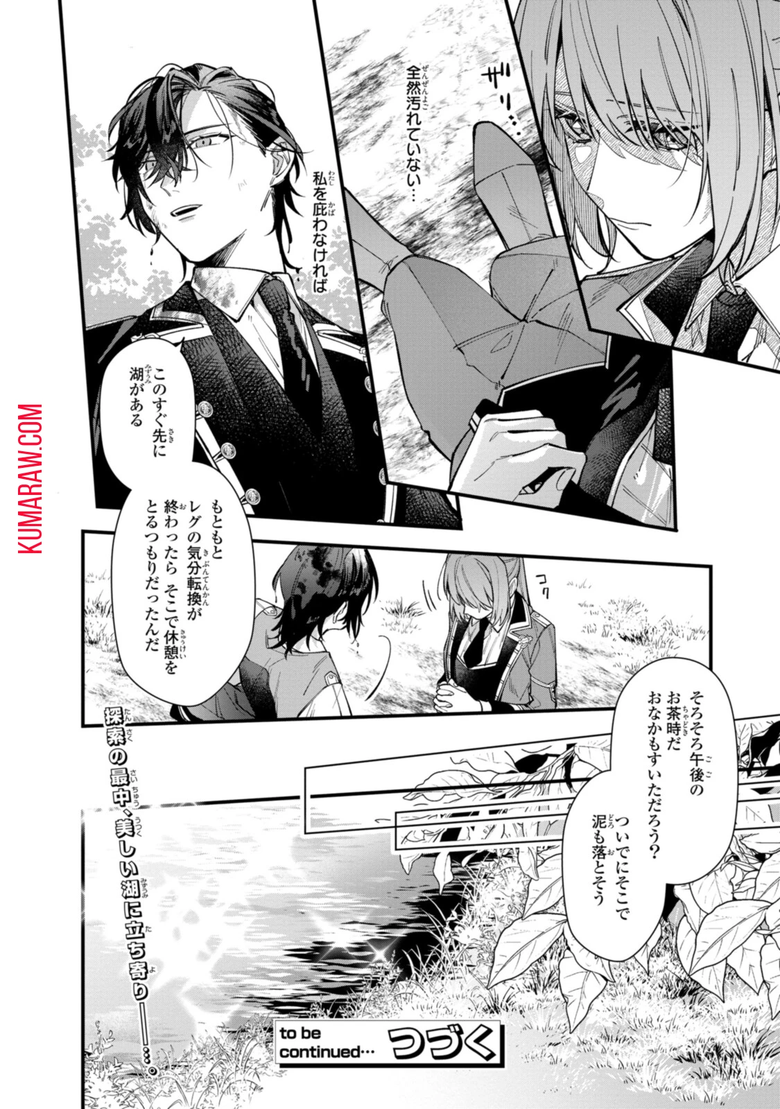 引きこもり令嬢は話のわかる聖獣番 第25.1話 - 14