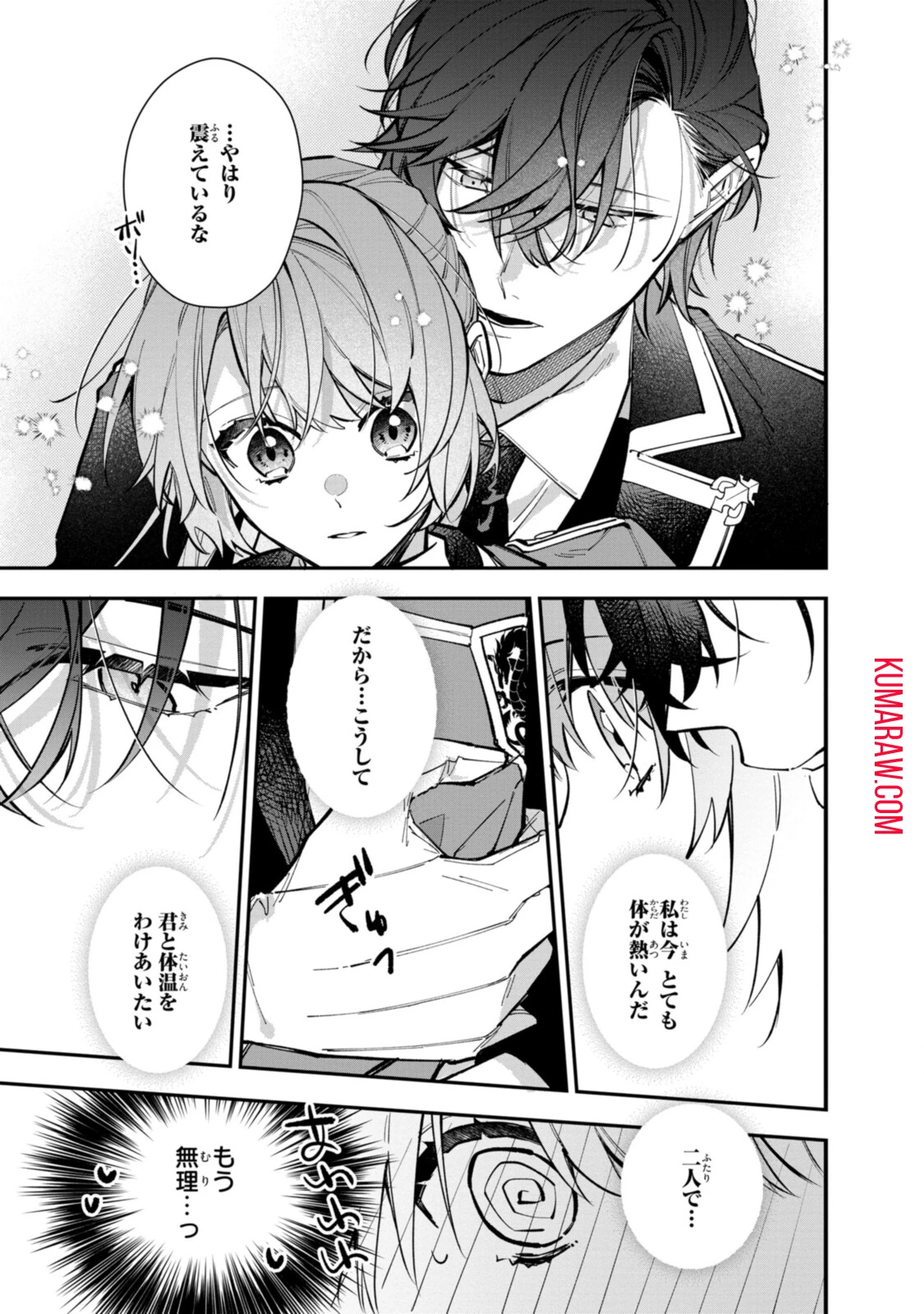 引きこもり令嬢は話のわかる聖獣番 第24.2話 - 1