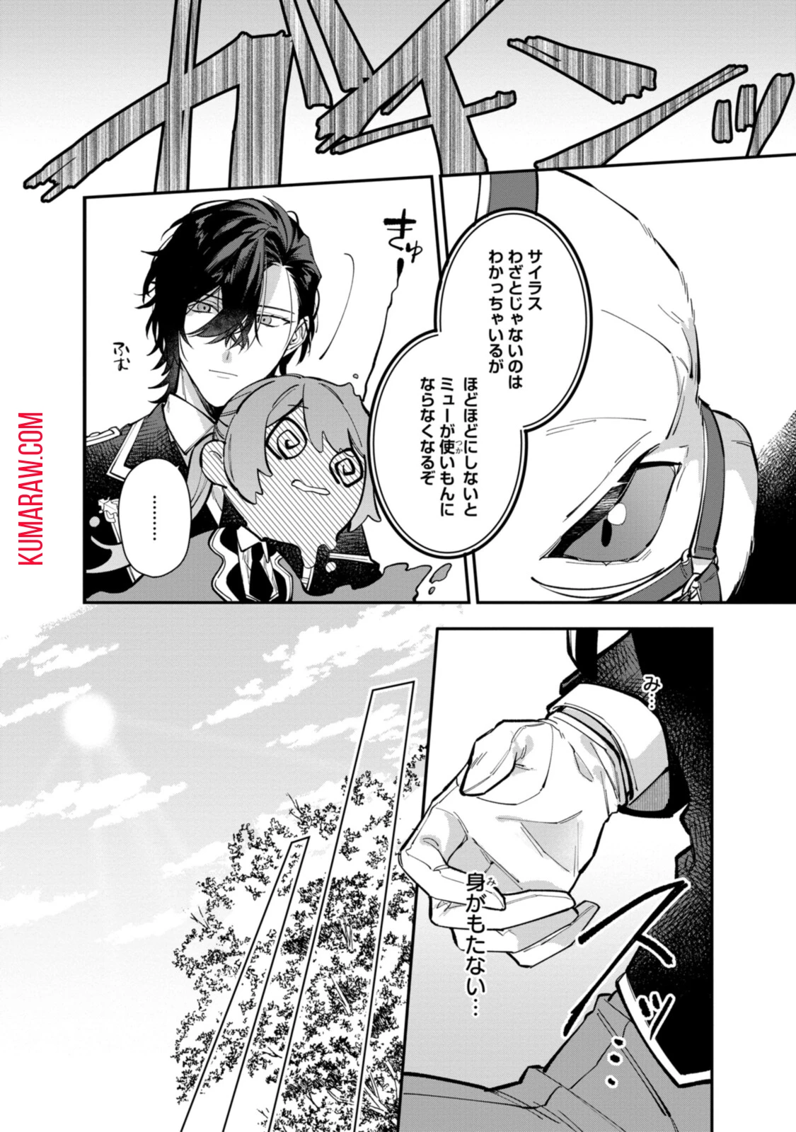 引きこもり令嬢は話のわかる聖獣番 第24.2話 - 2