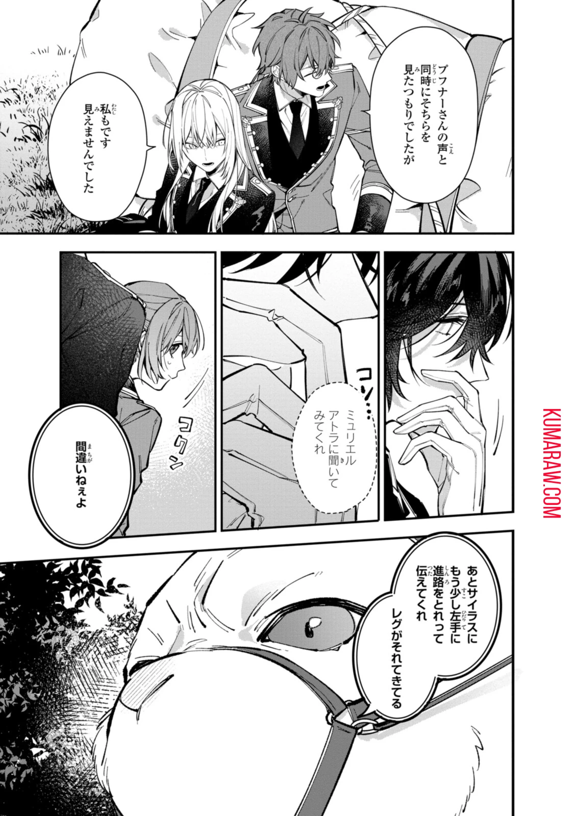 引きこもり令嬢は話のわかる聖獣番 第24.2話 - 9