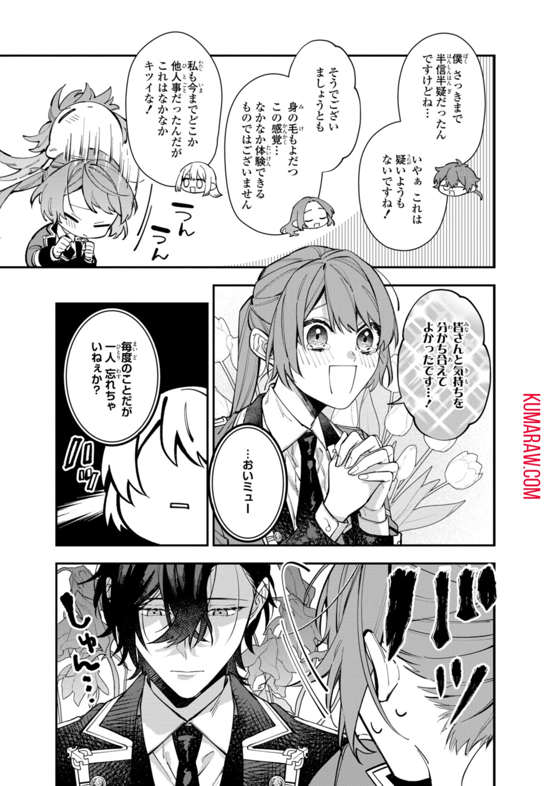 引きこもり令嬢は話のわかる聖獣番 第24.2話 - 13