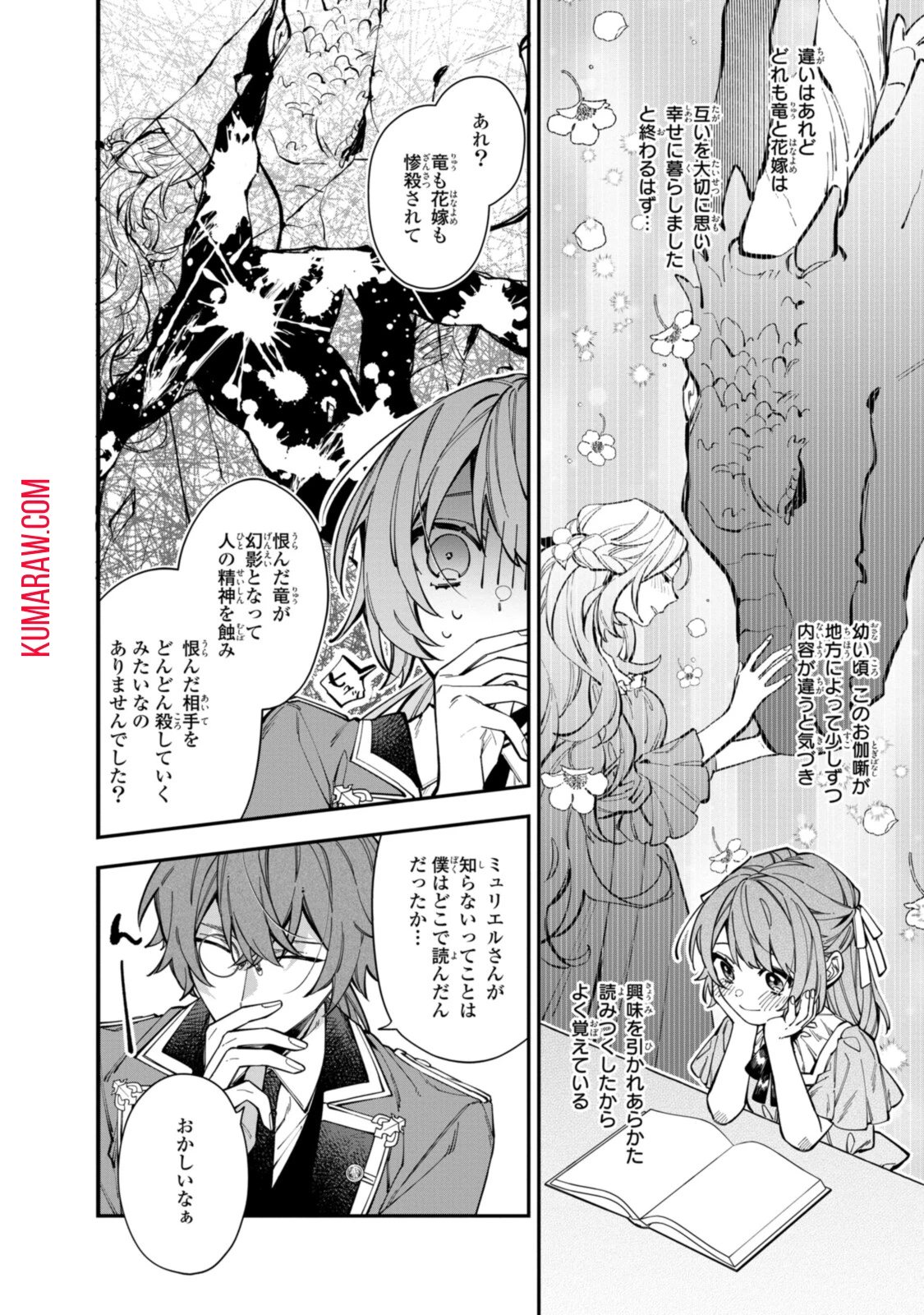 引きこもり令嬢は話のわかる聖獣番 第24.1話 - 8