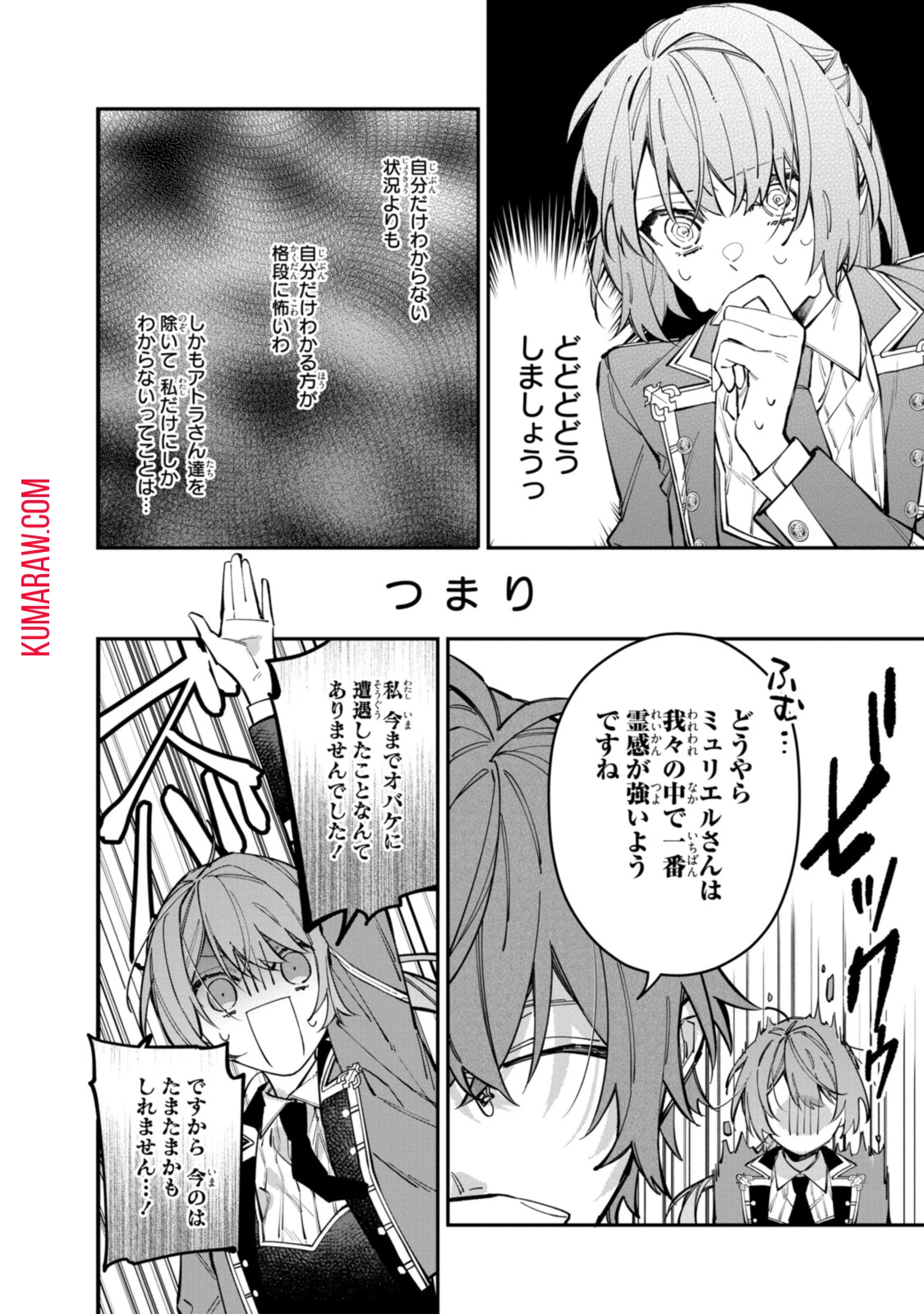 引きこもり令嬢は話のわかる聖獣番 第24.1話 - 12