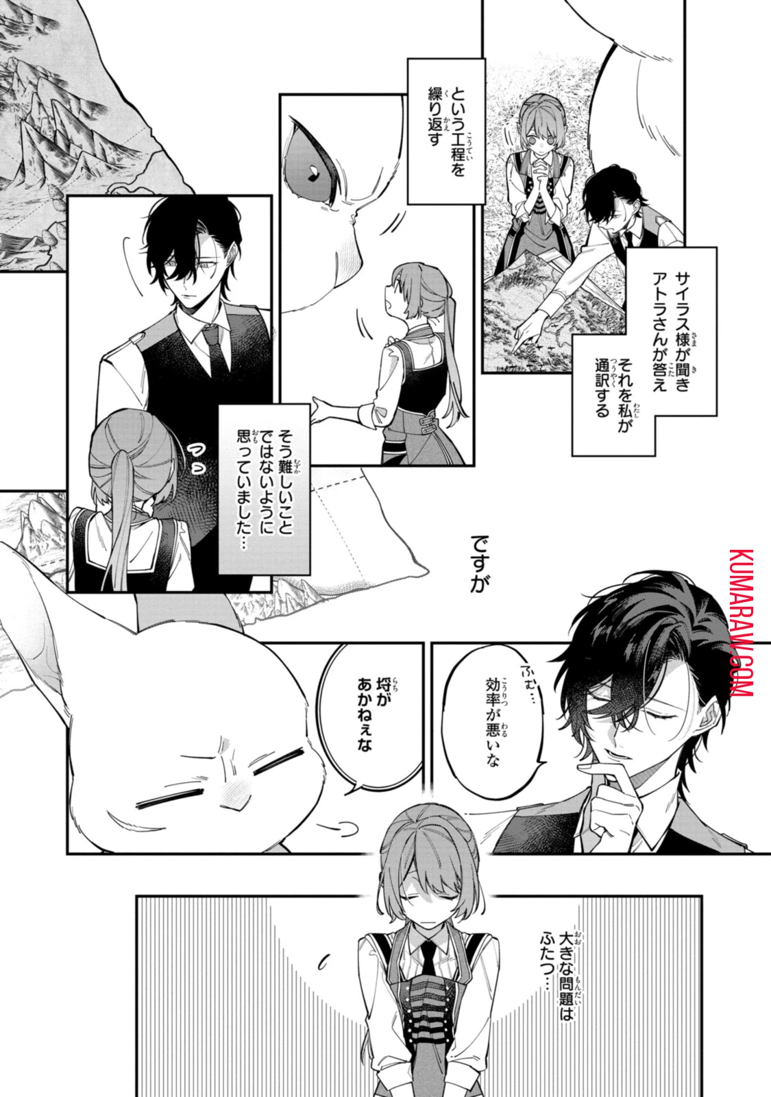 引きこもり令嬢は話のわかる聖獣番 第22.2話 - 1