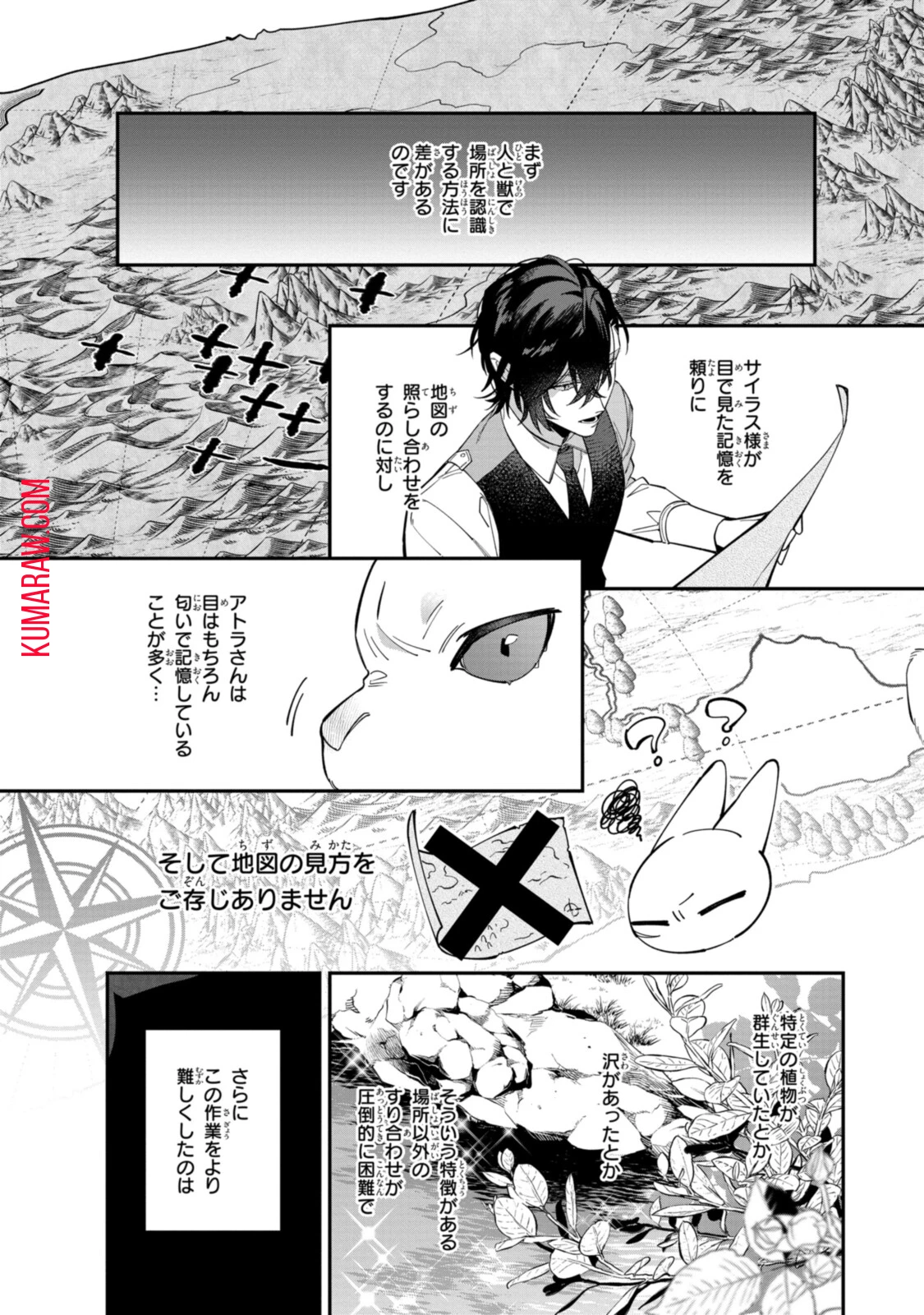 引きこもり令嬢は話のわかる聖獣番 第22.2話 - 2