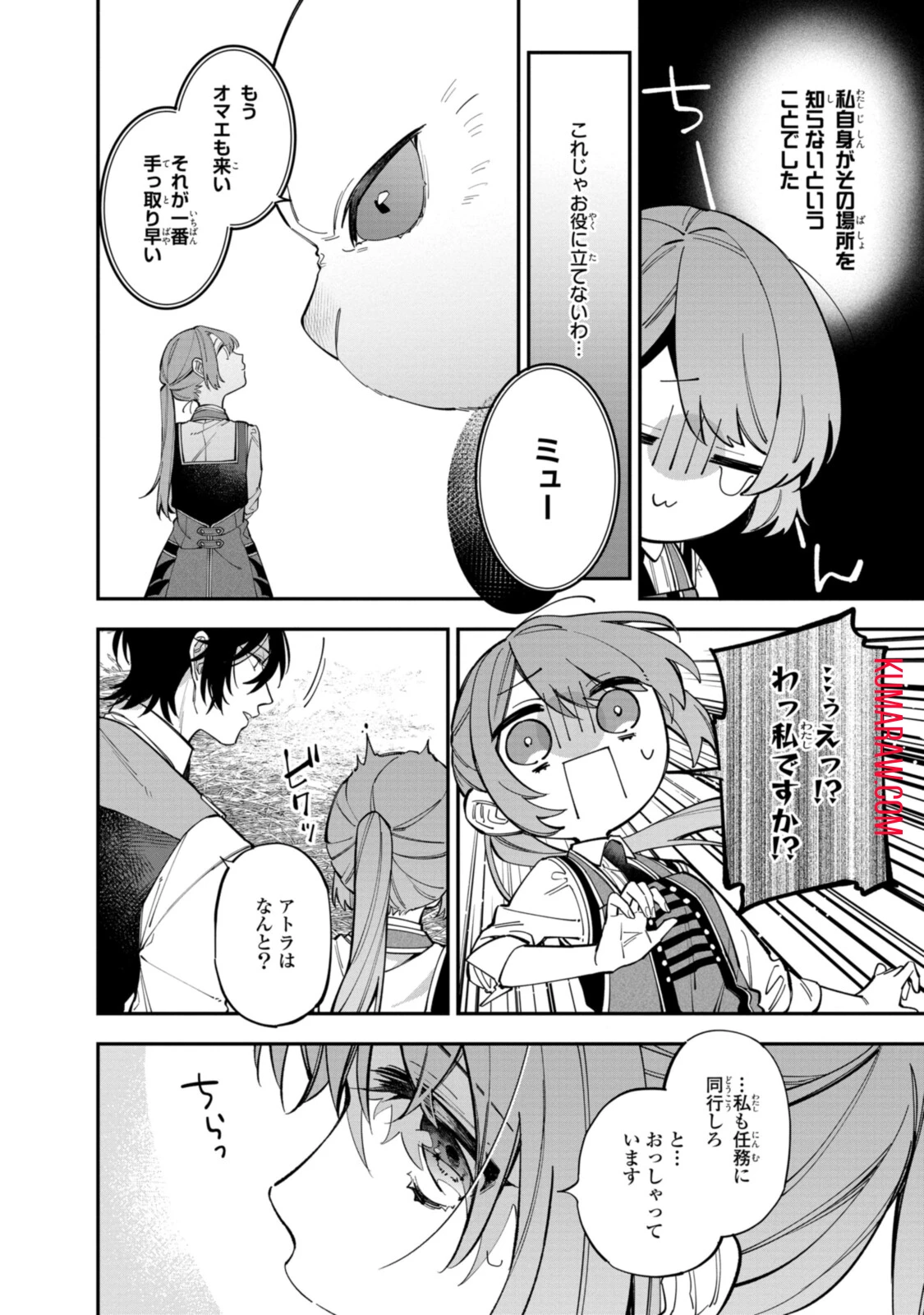 引きこもり令嬢は話のわかる聖獣番 第22.2話 - 3