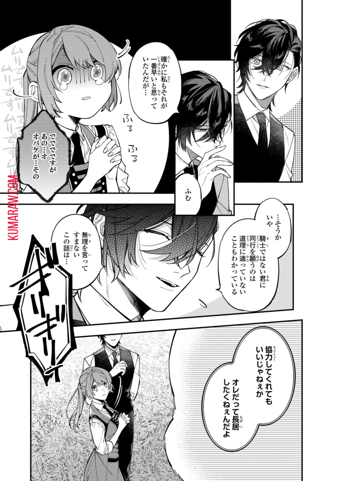 引きこもり令嬢は話のわかる聖獣番 第22.2話 - 4