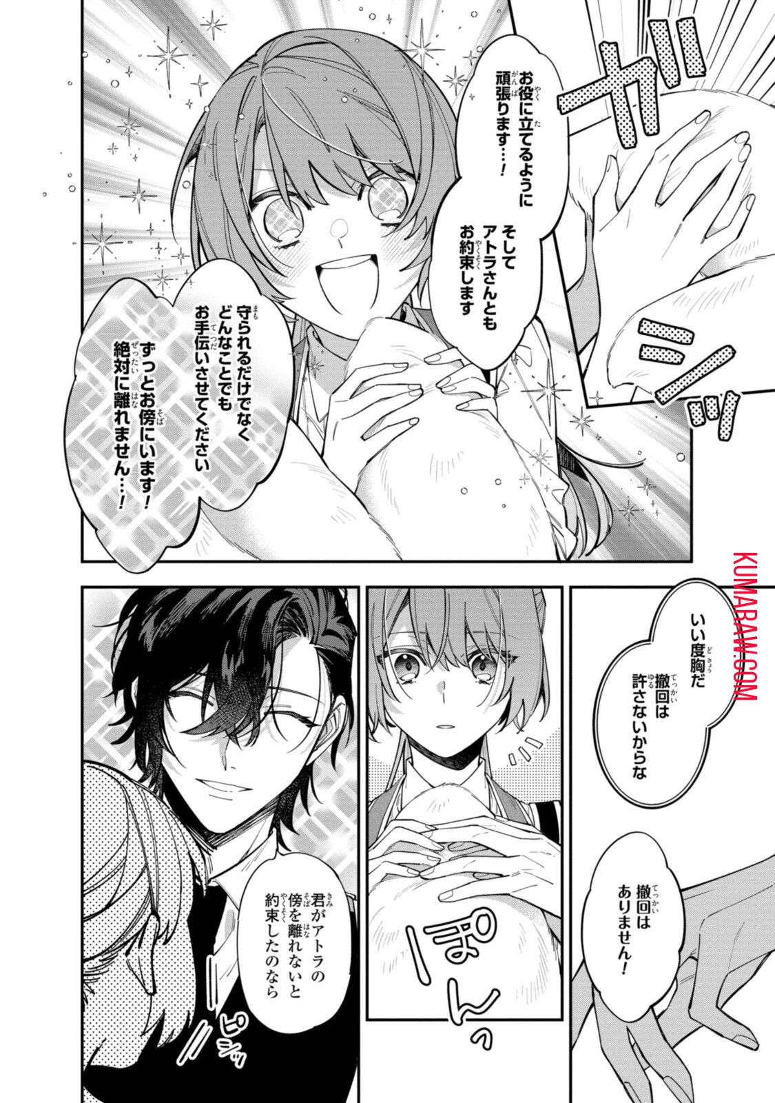 引きこもり令嬢は話のわかる聖獣番 第22.2話 - 9