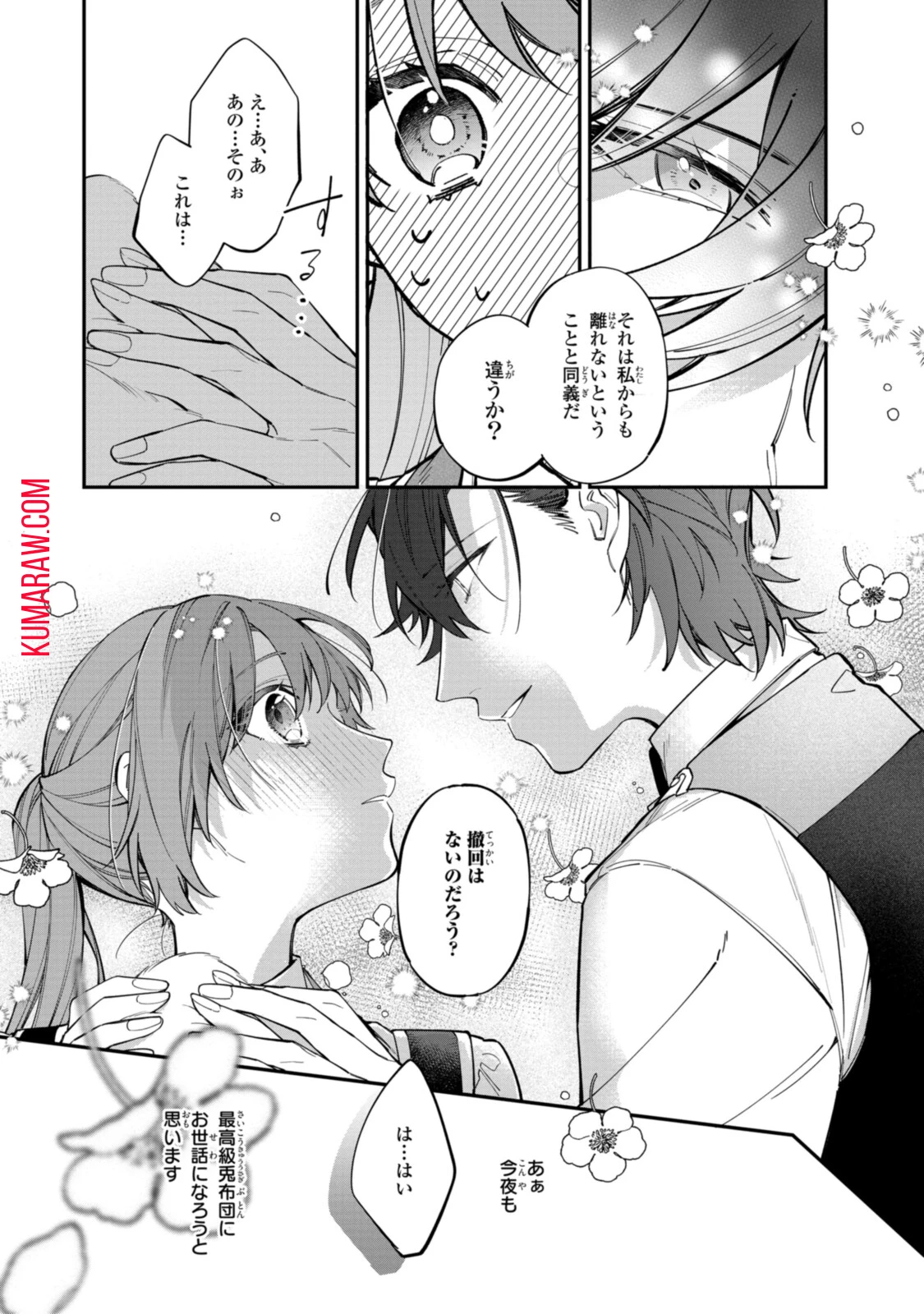 引きこもり令嬢は話のわかる聖獣番 第22.2話 - 10