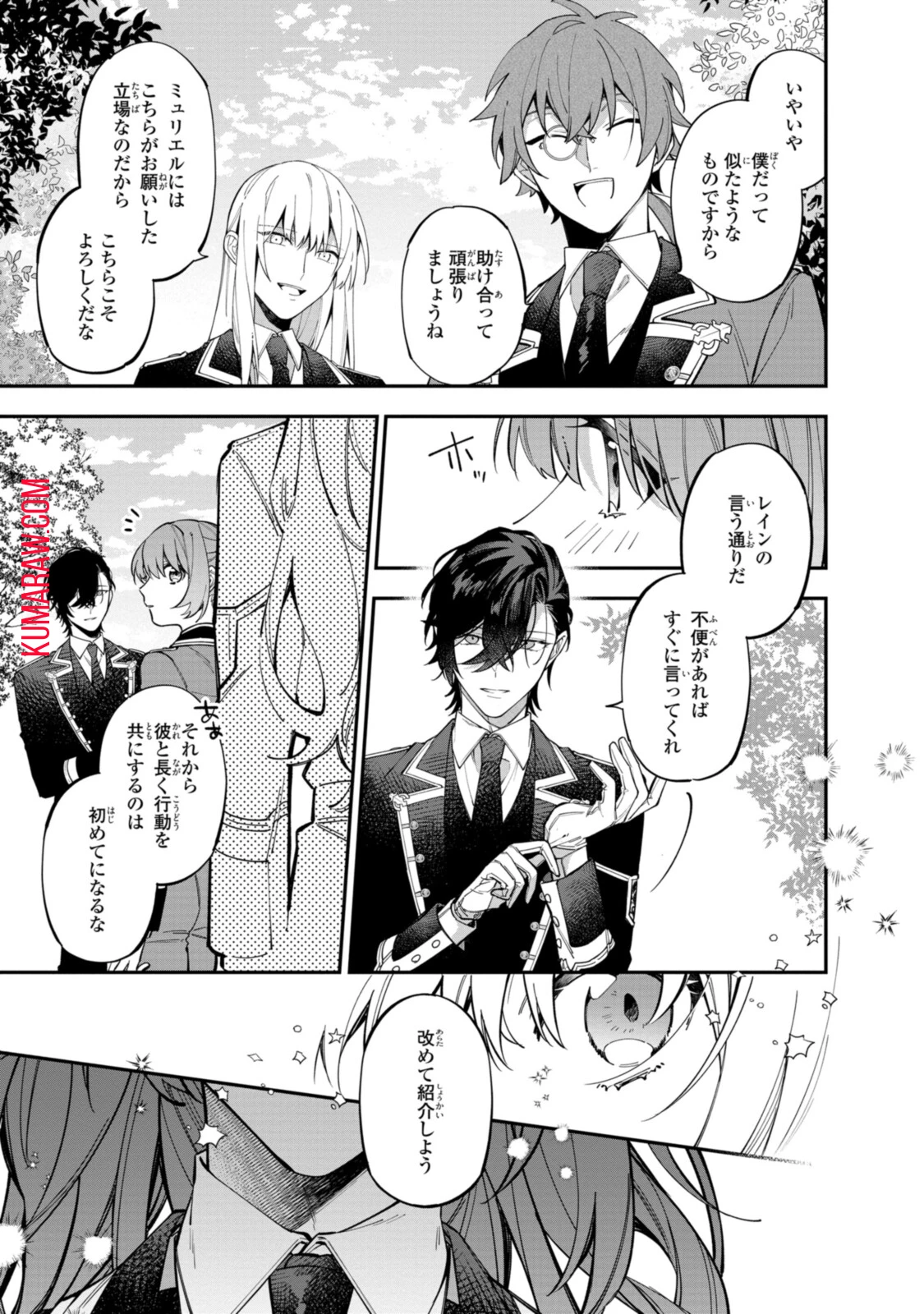 引きこもり令嬢は話のわかる聖獣番 第22.2話 - 12