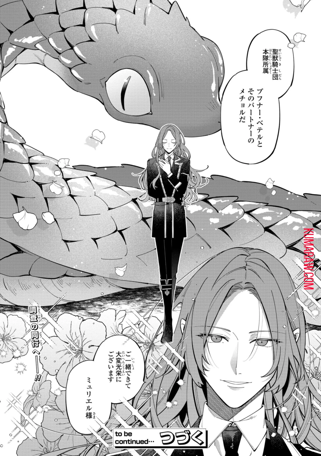 引きこもり令嬢は話のわかる聖獣番 第22.2話 - 13